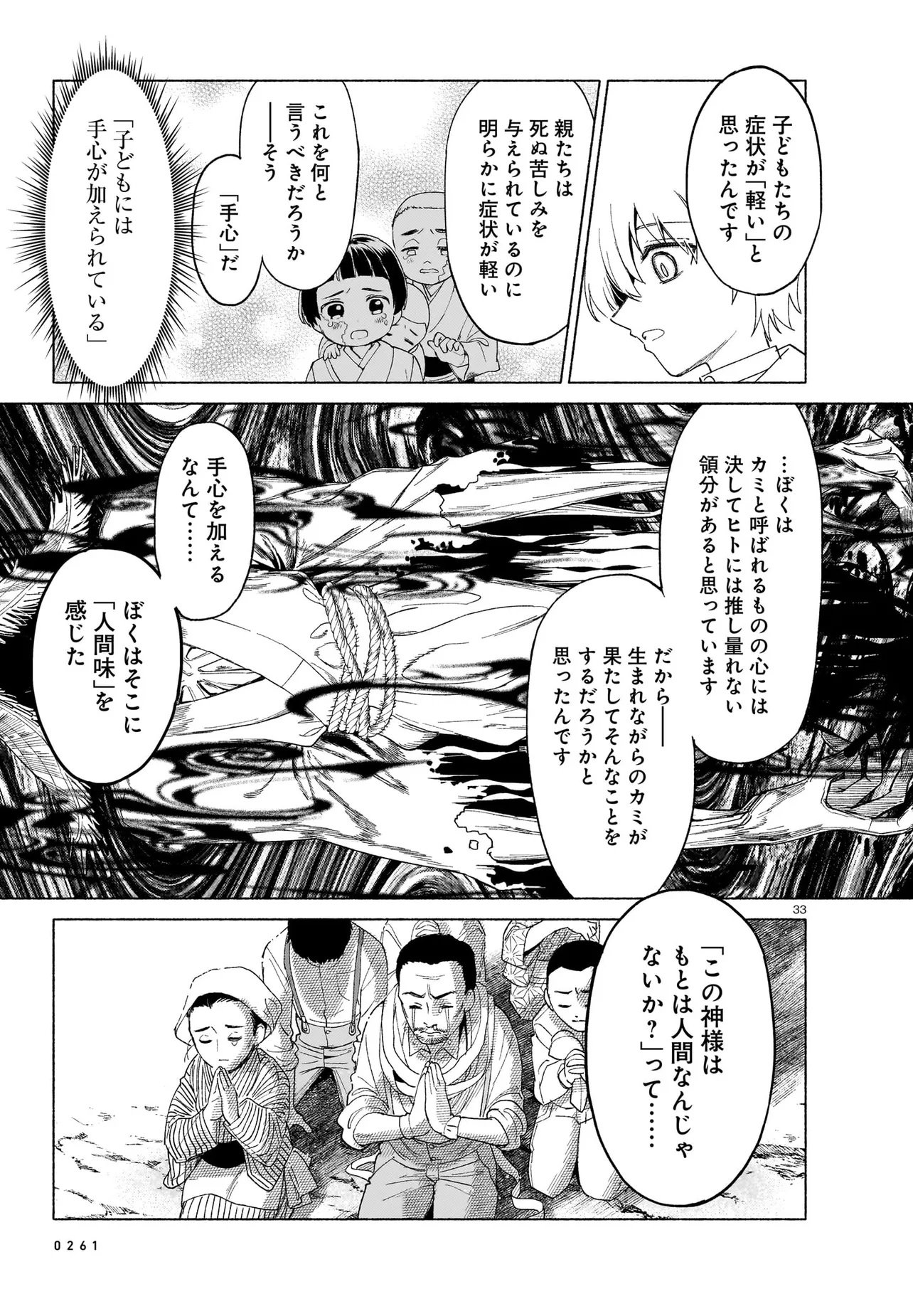 KAII JIKENTCHOU HYUUDORO Chap 1 - Pic 33