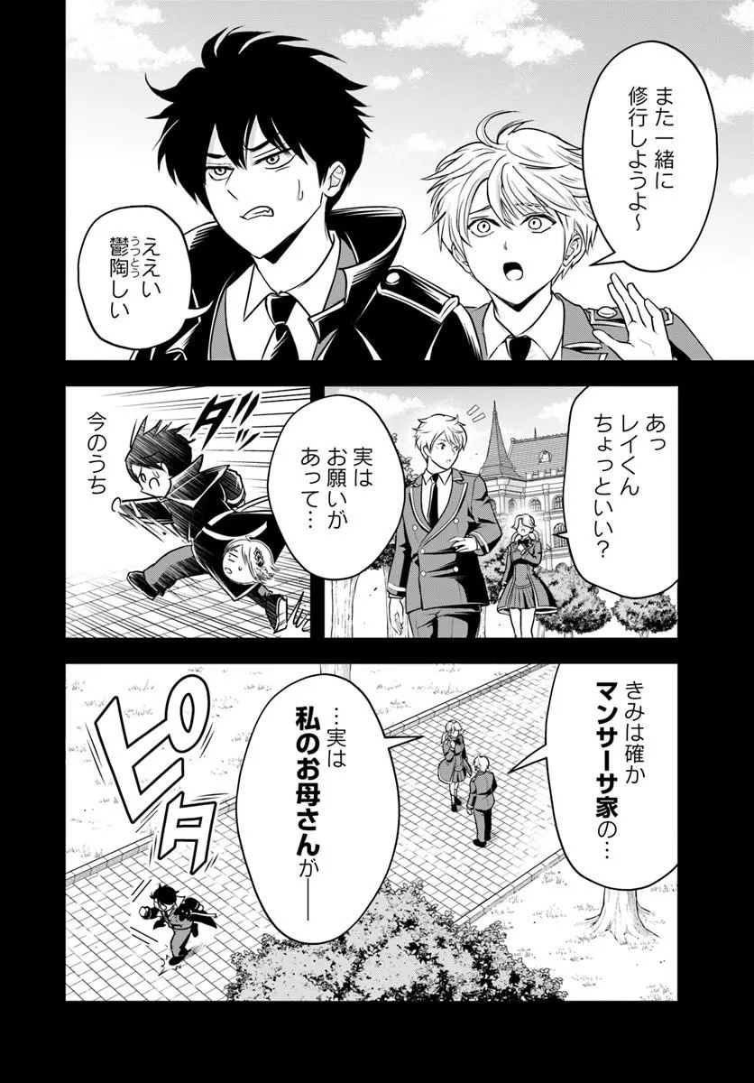 SONO AKUYAKU KIZOKU, MAMA HIROIN GA SUKI SUGIRU ~ SHINSHINA DORYOKU DE SAIKYOU TO NARI FUGUNA OSHI KYARA TASUKEMAKURU ~ Chap 54 - Pic 8