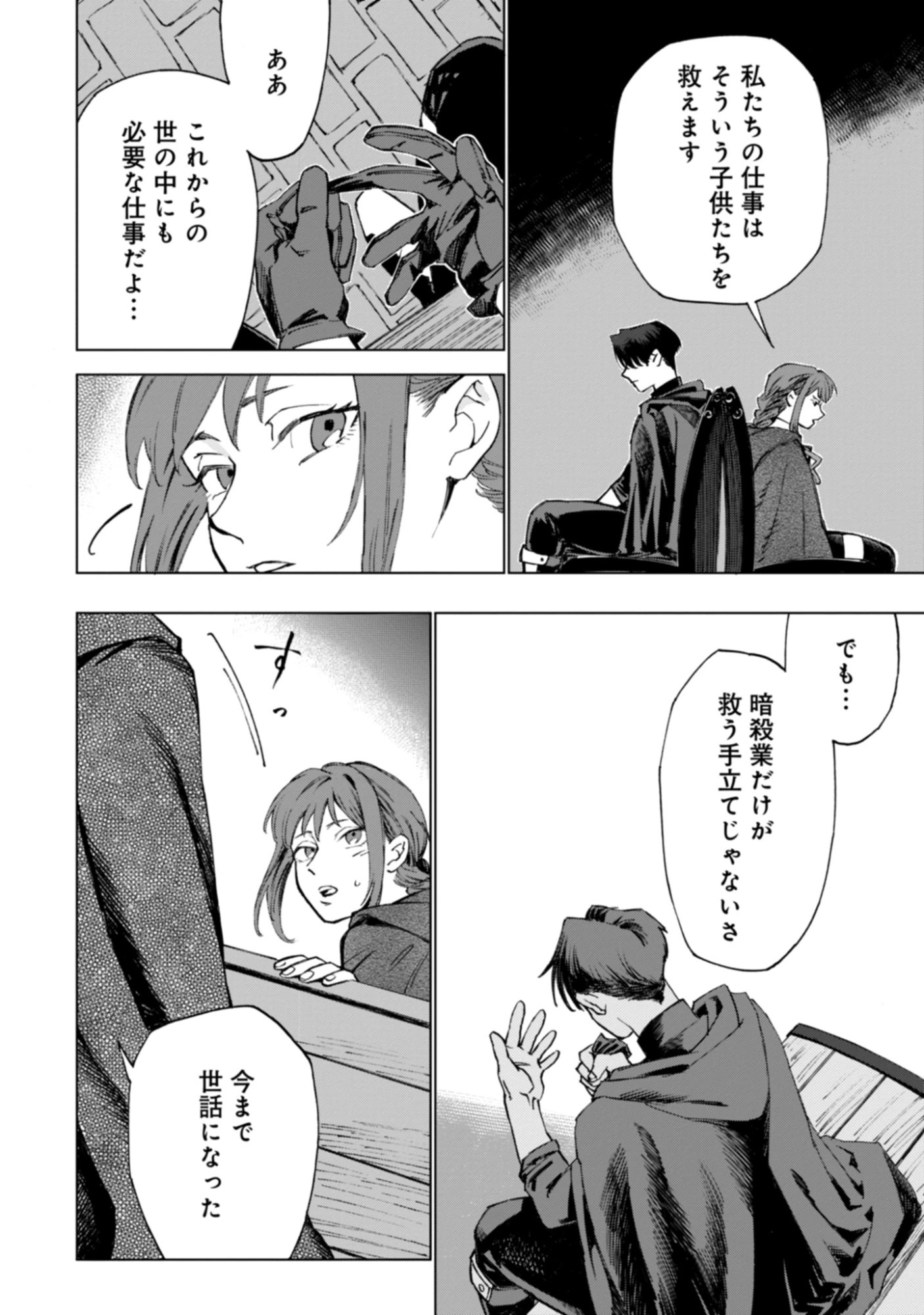 Moto Saikyou Ansatsusha wa Inaka de Hissori Shinpu ni Naru: Daishusse Shita Oshiego-tachi ni Shitawareru Ossan ga Anyaku Suru Hanashi Chap 1 - Pic 14
