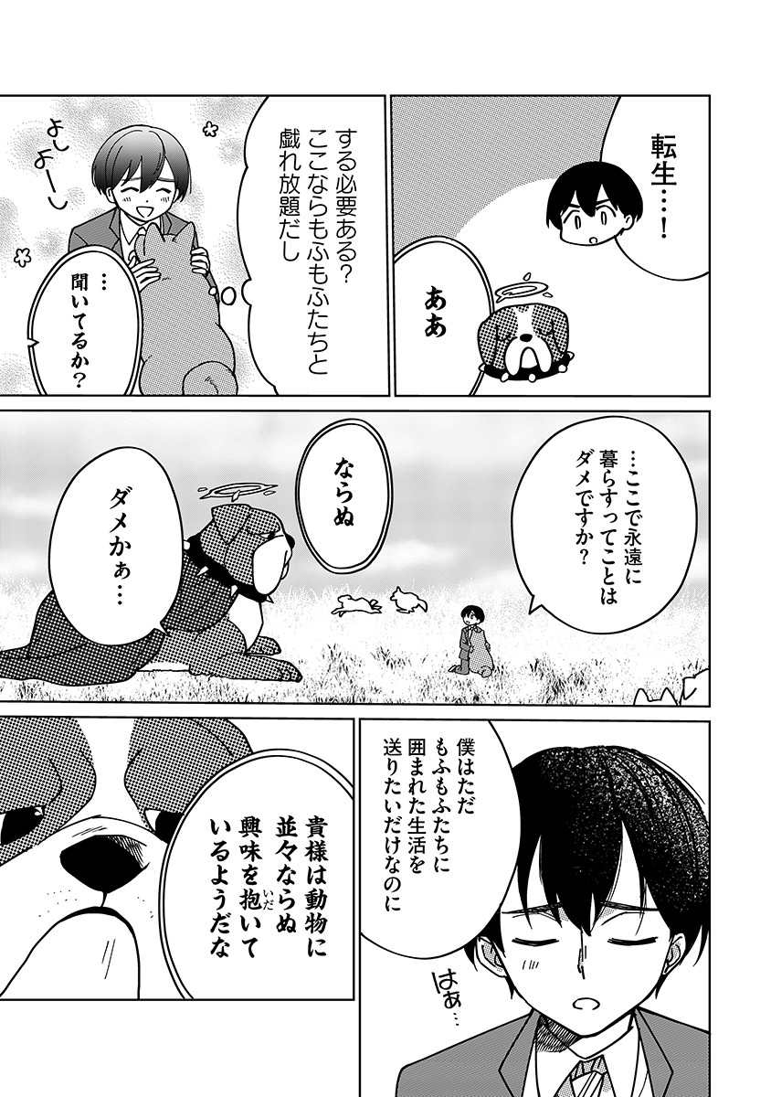 TENSEI SHITE INAKA DE MOFUMOFU TO SLOW LIFE WO OKURITAI Chap 1 - Pic 17