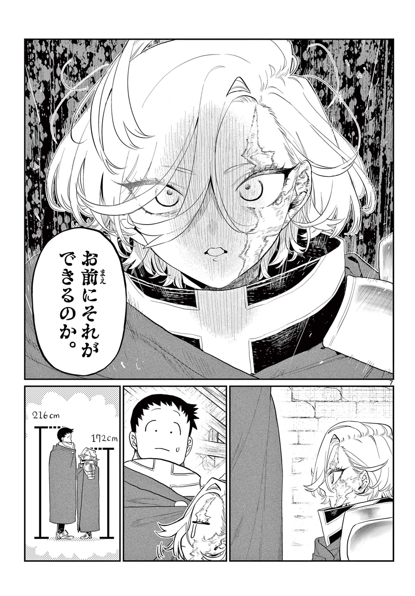 DAI 107 MAJUU SENSEN NO KISHIDAN: FUTOSHI ODYSSEY Chap 0 - Pic 8
