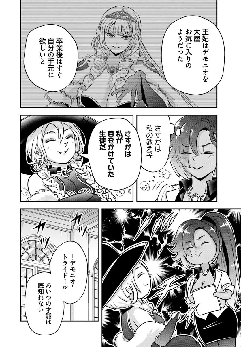 SONO AKUYAKU KIZOKU, MAMA HIROIN GA SUKI SUGIRU ~ SHINSHINA DORYOKU DE SAIKYOU TO NARI FUGUNA OSHI KYARA TASUKEMAKURU ~ Chap 54 - Pic 4