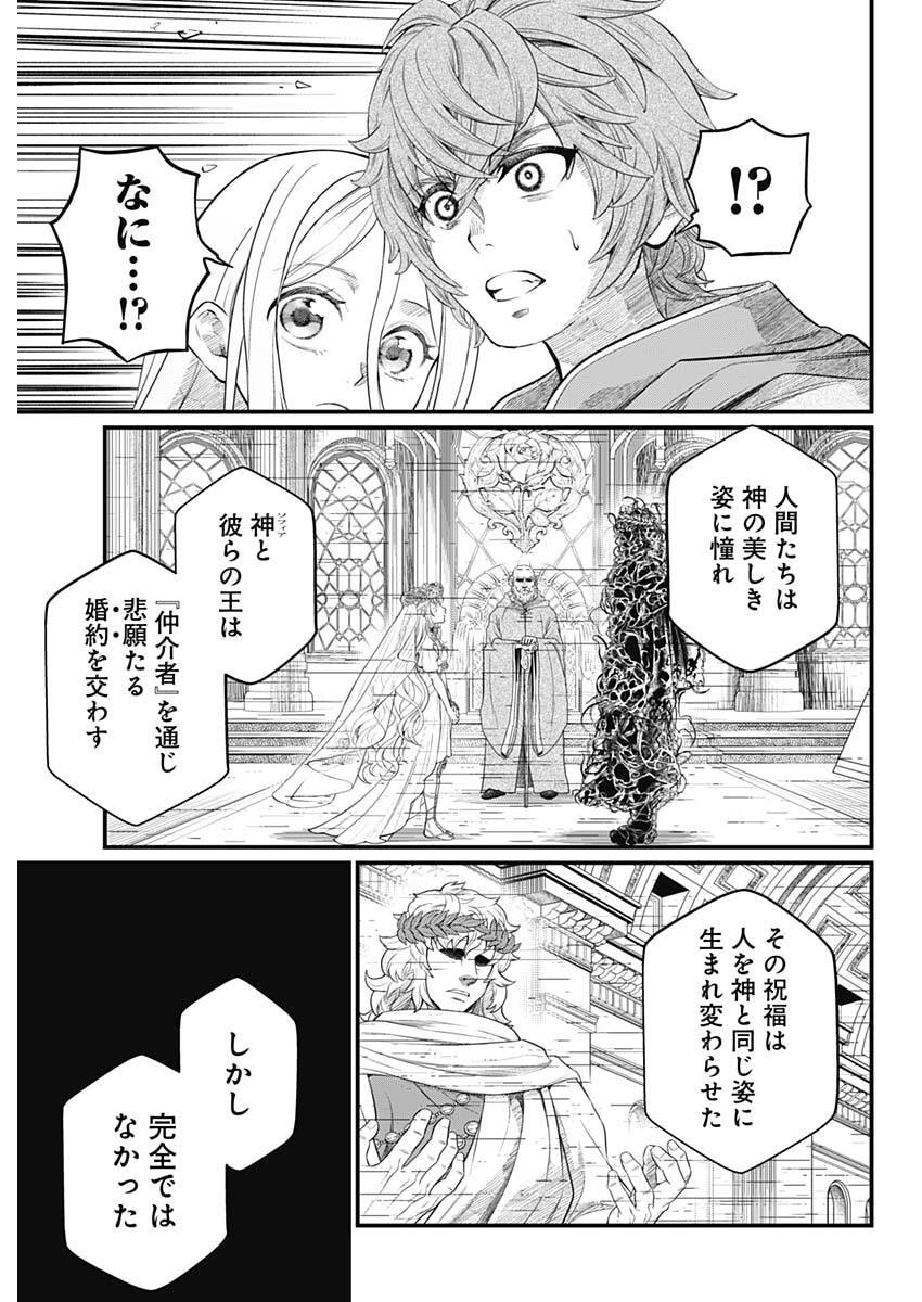 MAERCHEN CROWN Chap 54 - Pic 9