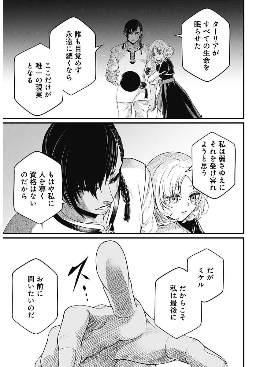 MAERCHEN CROWN Chap 54 - Pic 17