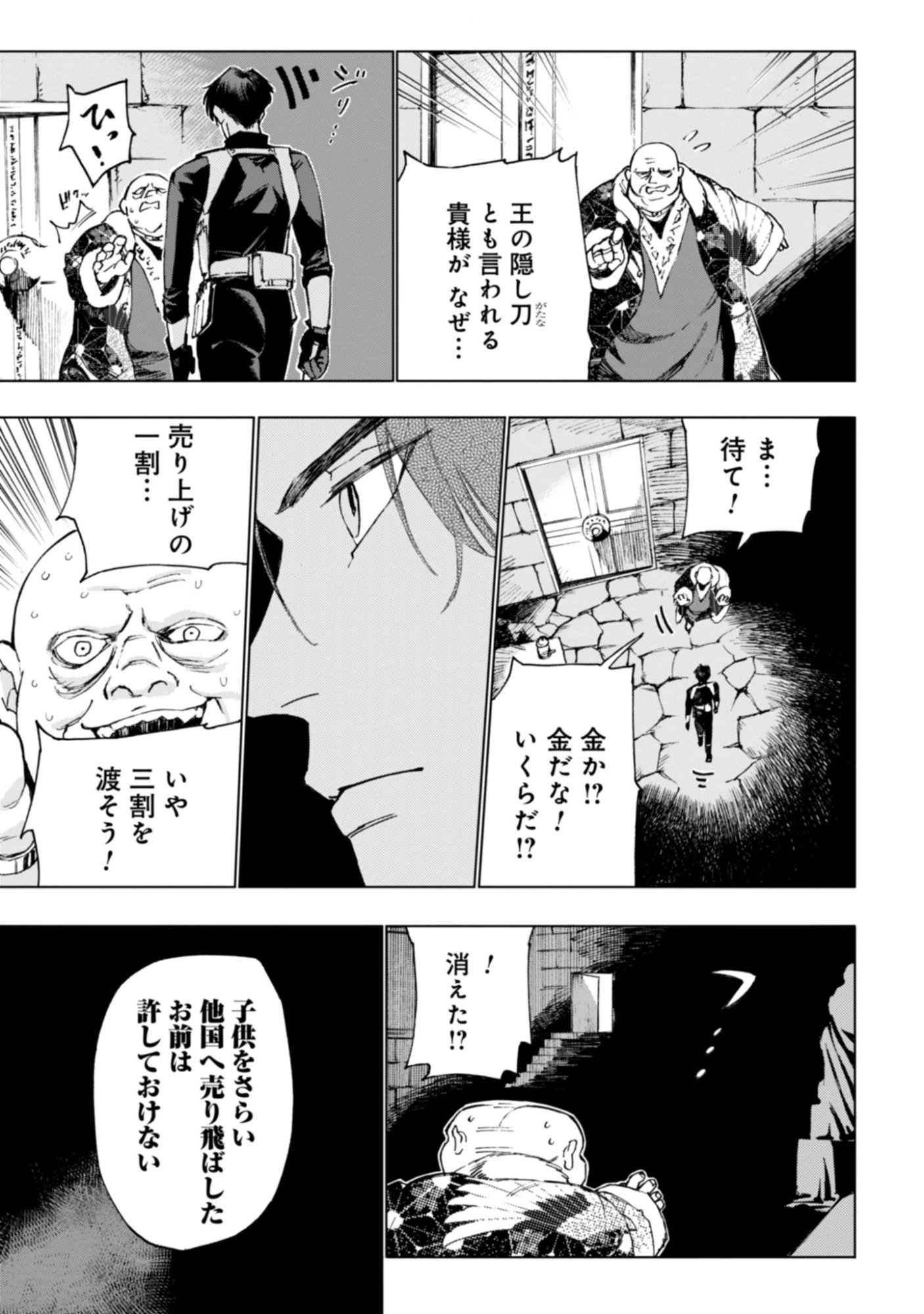 Moto Saikyou Ansatsusha wa Inaka de Hissori Shinpu ni Naru: Daishusse Shita Oshiego-tachi ni Shitawareru Ossan ga Anyaku Suru Hanashi Chap 1 - Pic 5