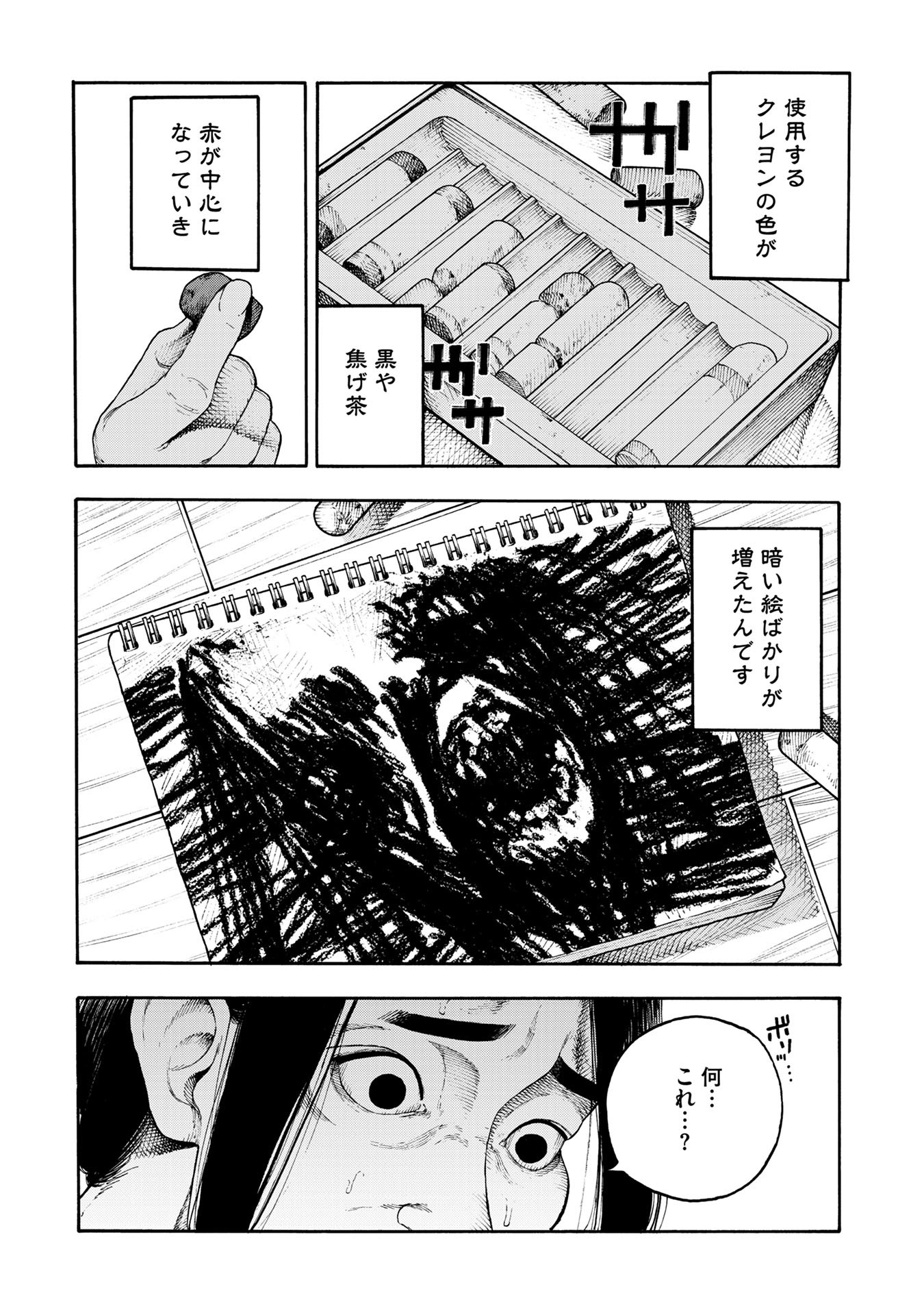 JITSUROKU KAIDANSHUU TORIHADA KOUHI Chap 1 - Pic 13