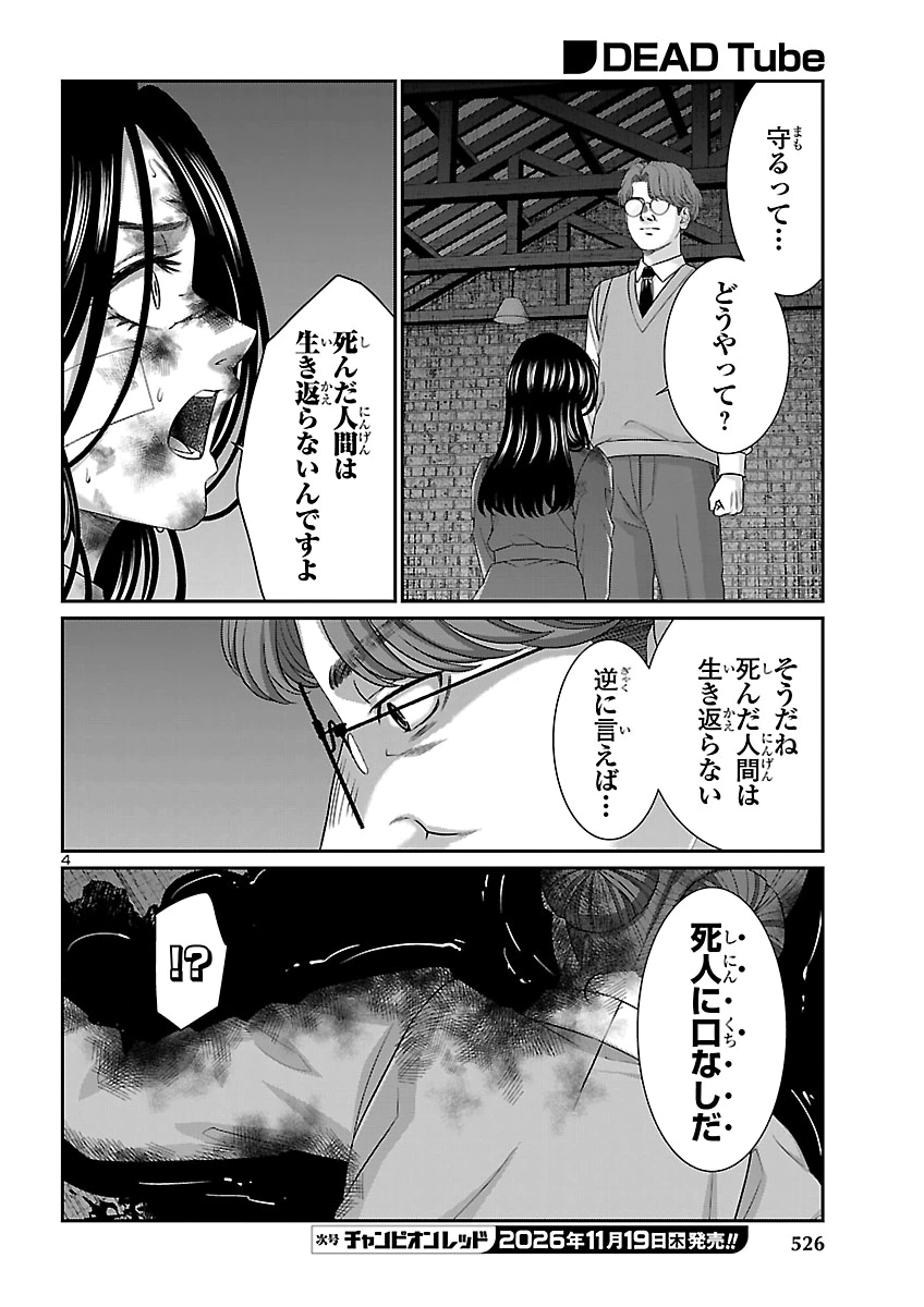 DEAD TUBE - RAW Chap 120 - Pic 4