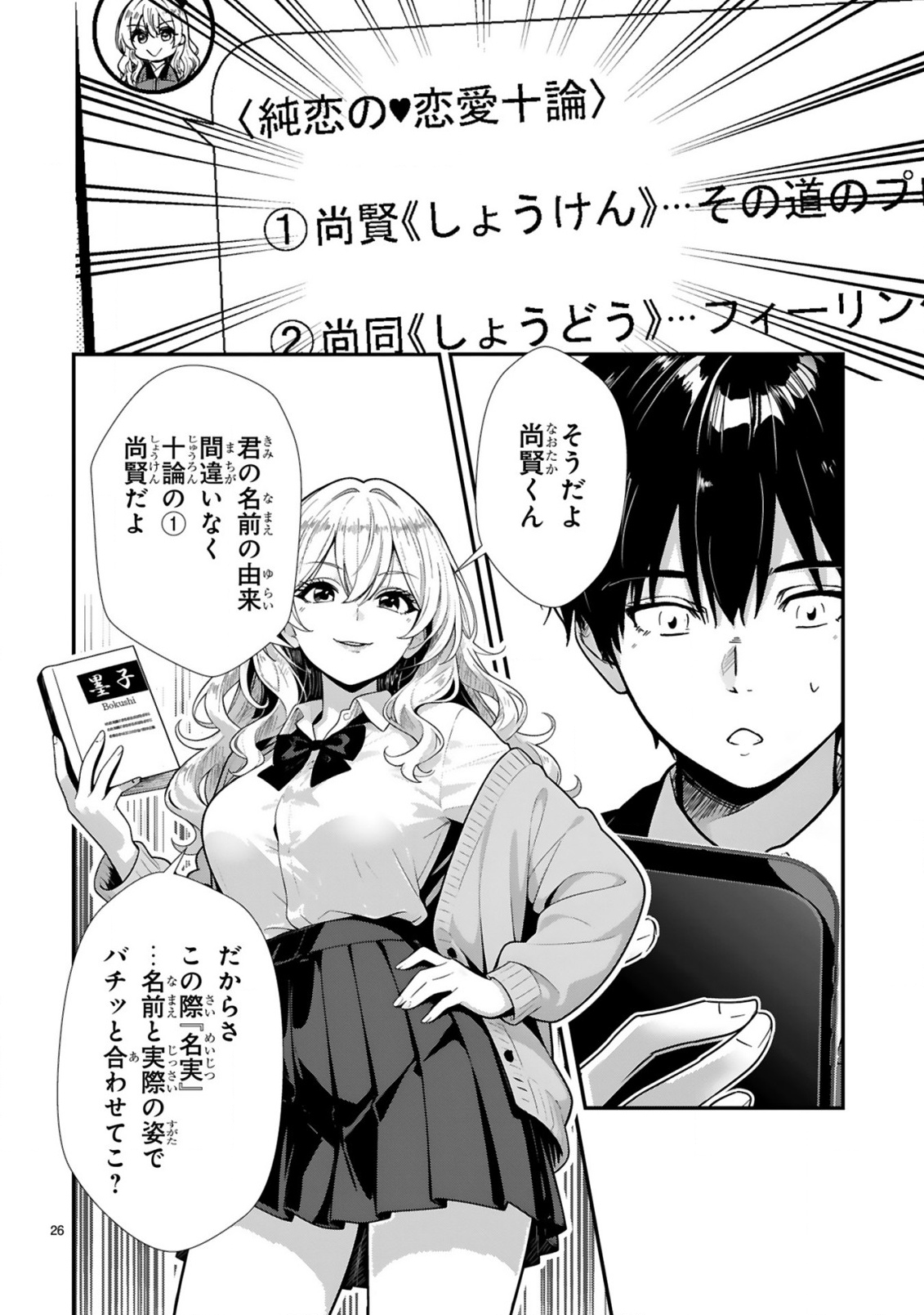 TEKKABE GUARD NO SUMIKO-SAN! ~ORE NI REN'AI SHINAN SHITE KURU GAL SENPAI GA SAIKYOU SUGIRU KEN~ Chap 1 - Pic 26