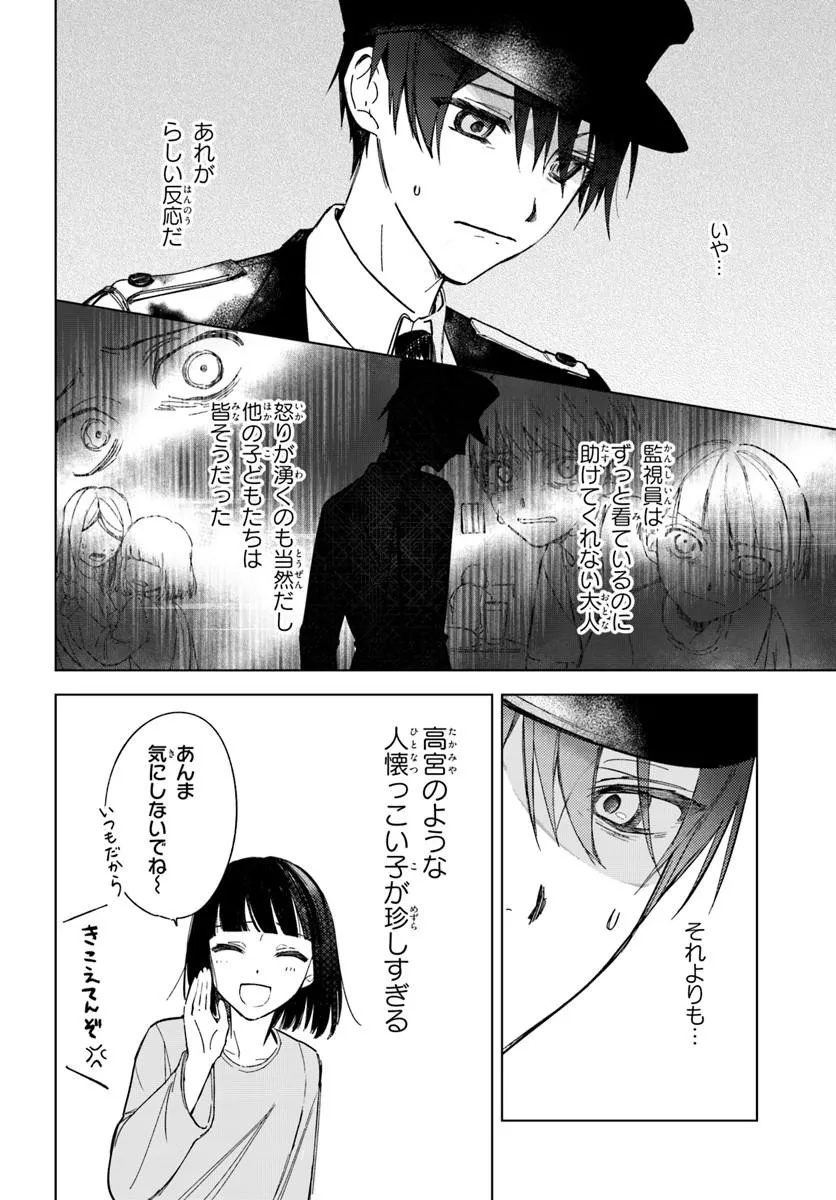 SWITCH WO OSU TOKI Chap 1 - Pic 48