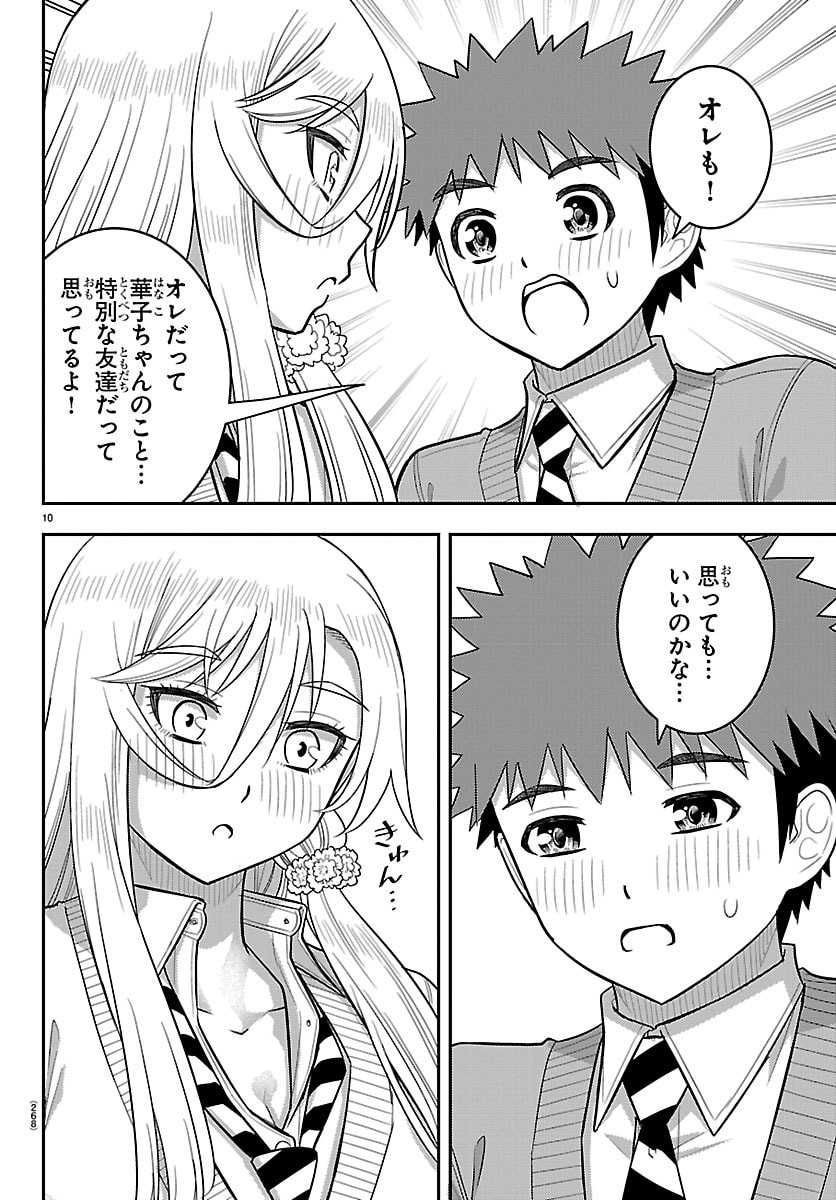 YANKEE JK KUZUHANA-CHAN Chap 301 - Pic 10