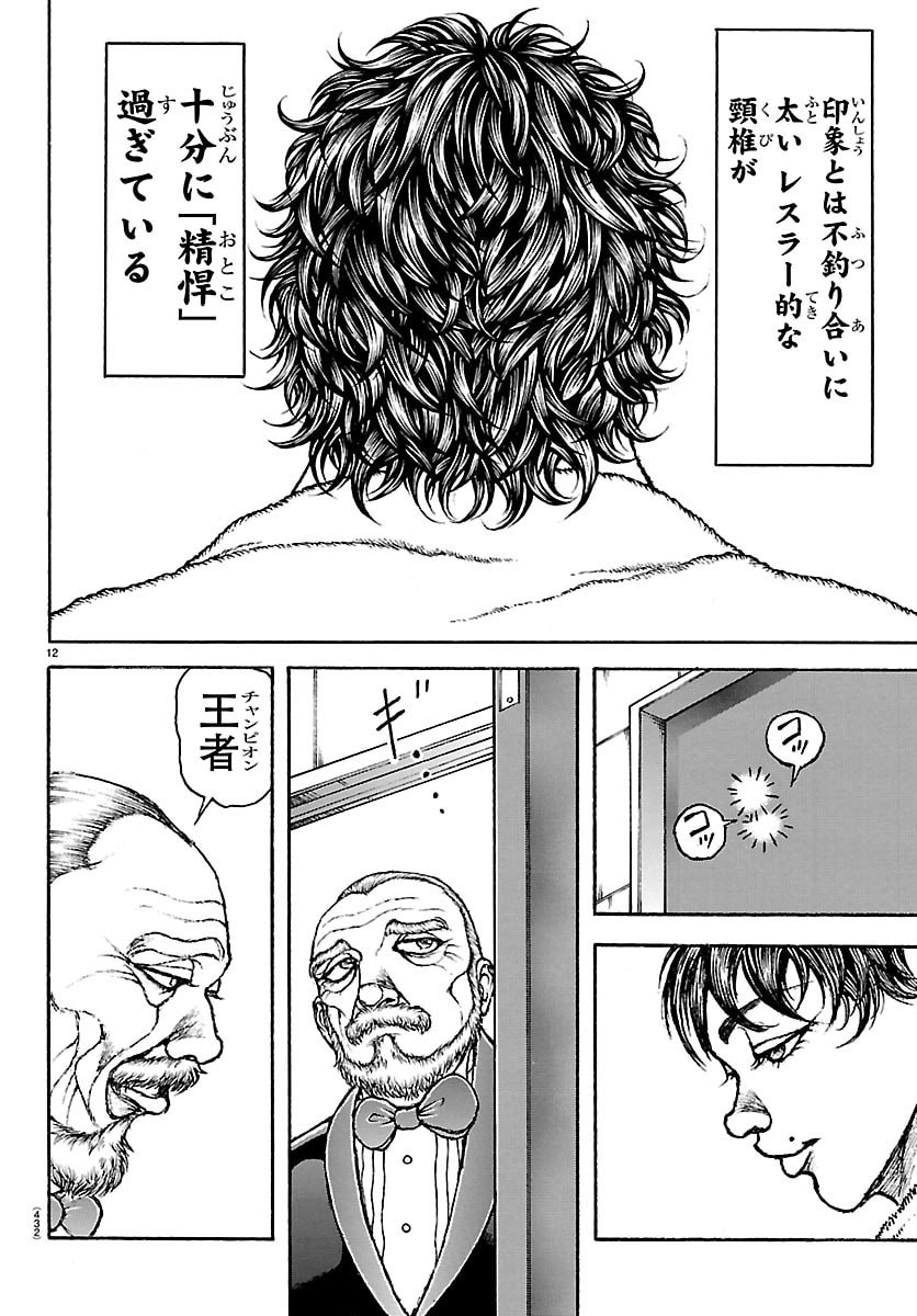BAKI RAHEN Chap 71 - Pic 12