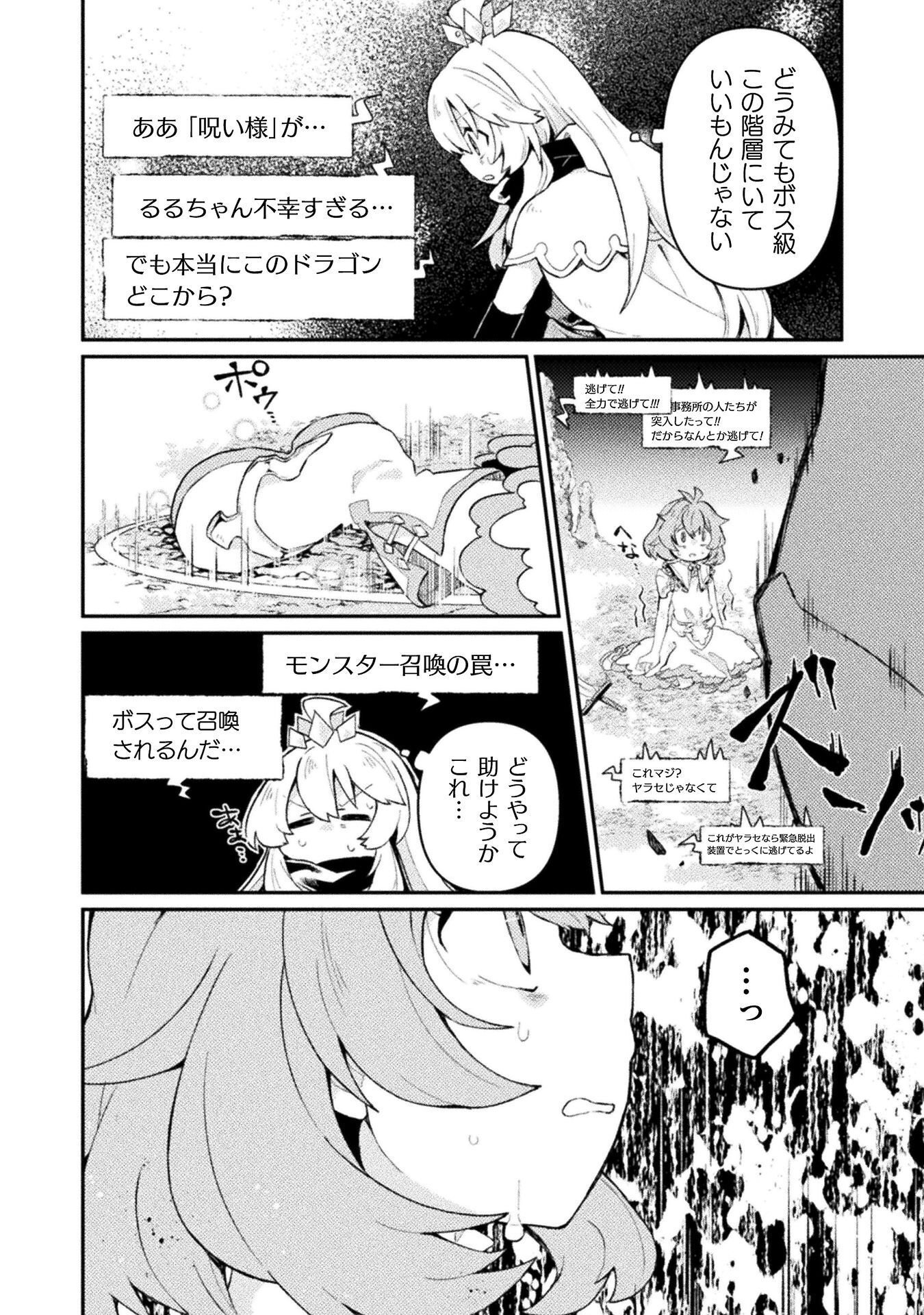 YOUJO NI NATTA BOKU NO DUNGEON KOURYAKU HAISHIN: TS SHITA KARA KAKURETE DUNGEON NI KUGUTETA BOKU GA IDOL-TACHI NI MIBARE SHITE YUUMEI HAISHINSHA NI NARU HANASHI Chap 1 - Pic 22