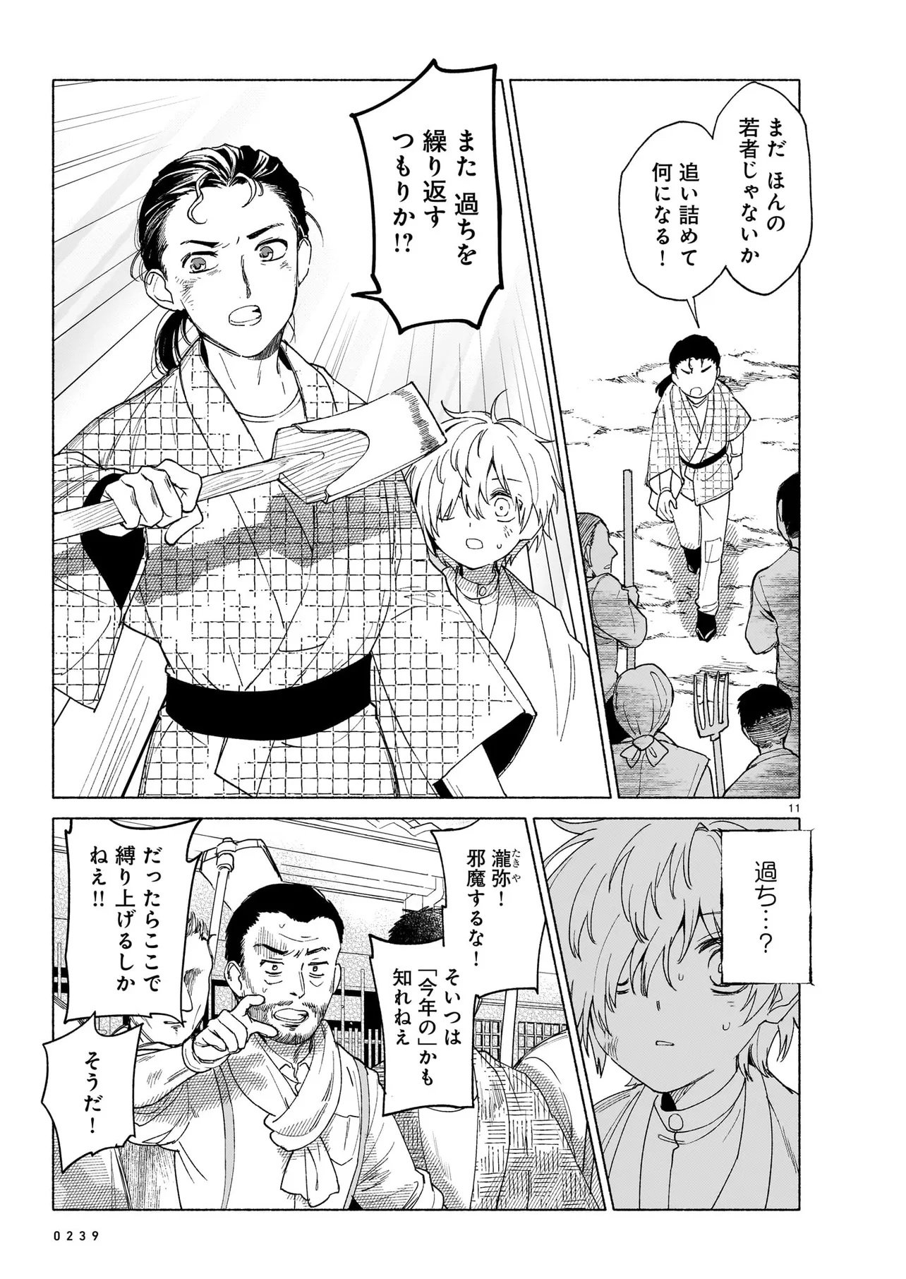 KAII JIKENTCHOU HYUUDORO Chap 1 - Pic 11