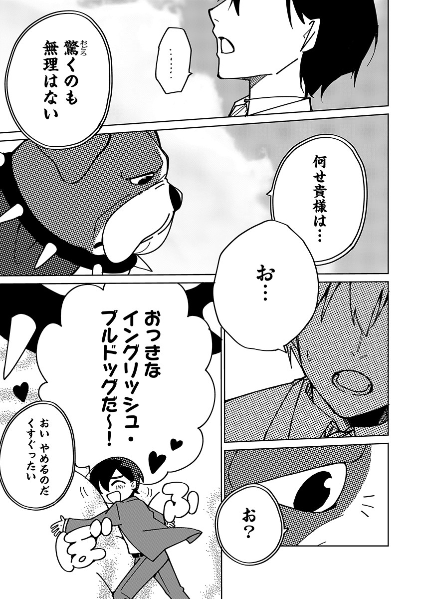 TENSEI SHITE INAKA DE MOFUMOFU TO SLOW LIFE WO OKURITAI Chap 1 - Pic 13