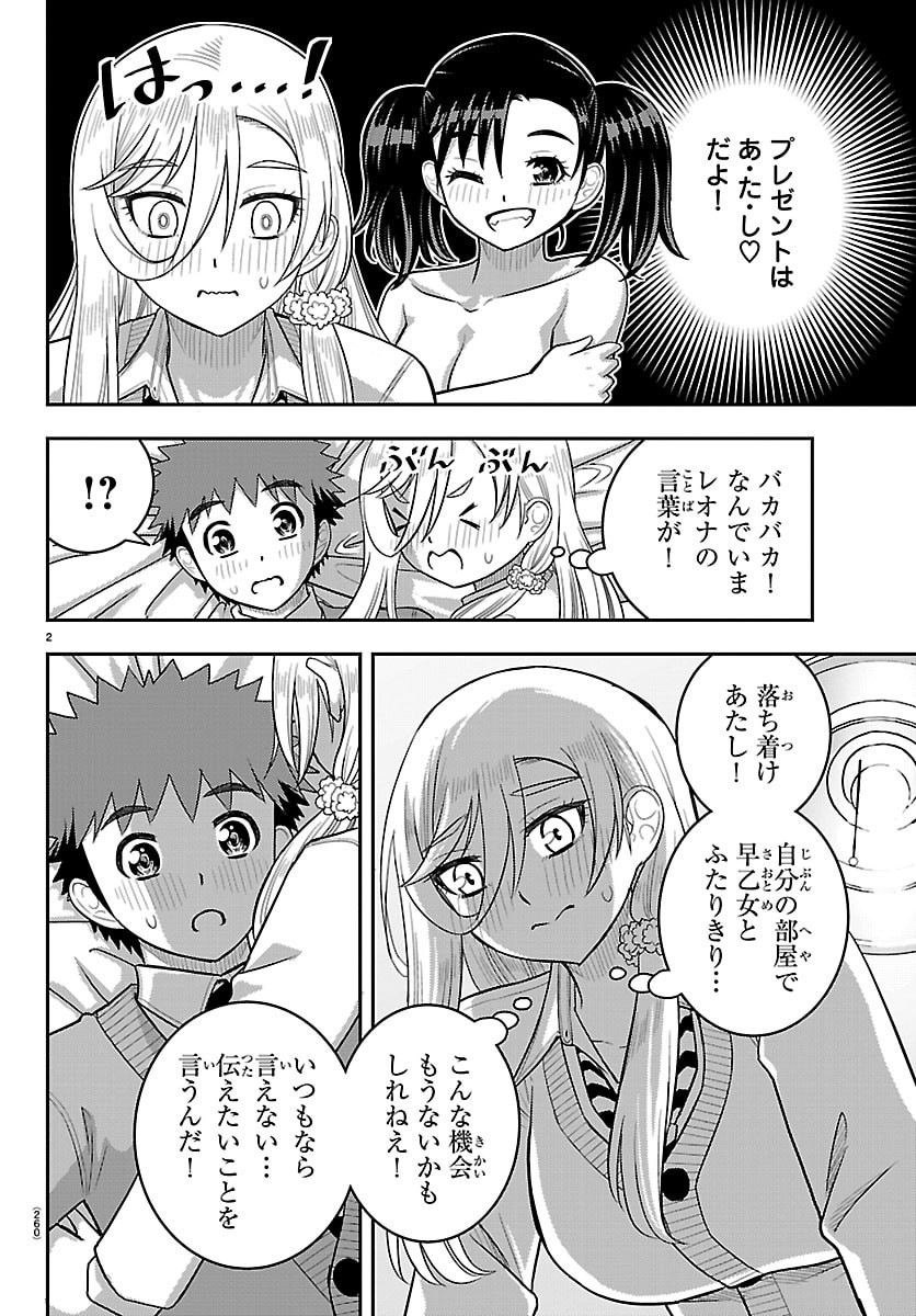 YANKEE JK KUZUHANA-CHAN Chap 301 - Pic 2
