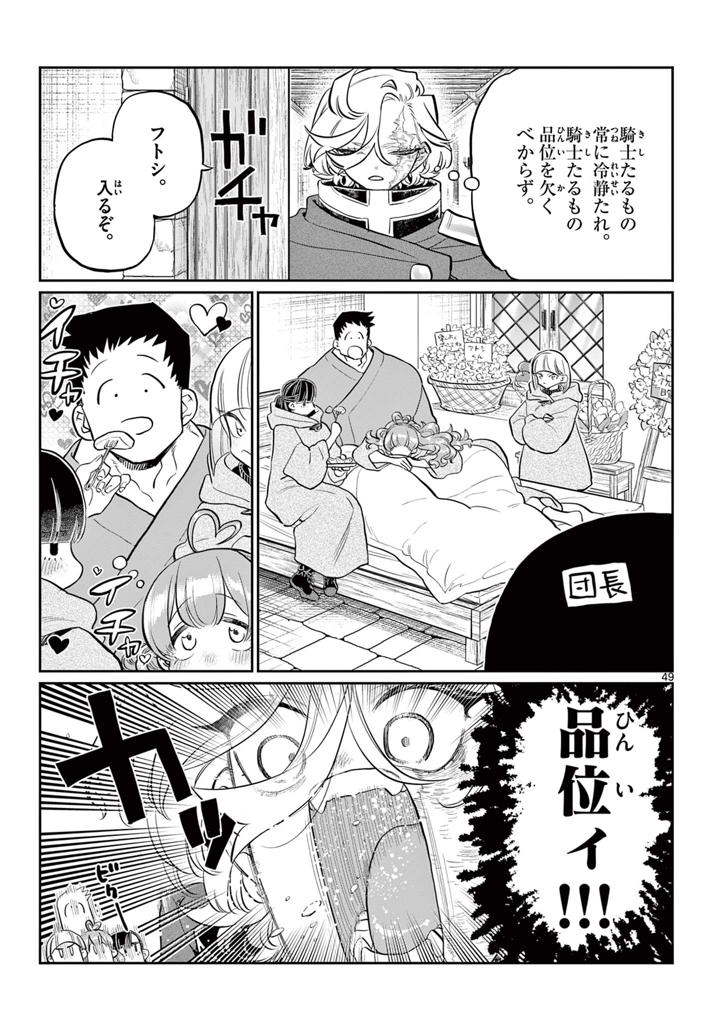 DAI 107 MAJUU SENSEN NO KISHIDAN: FUTOSHI ODYSSEY Chap 0 - Pic 50