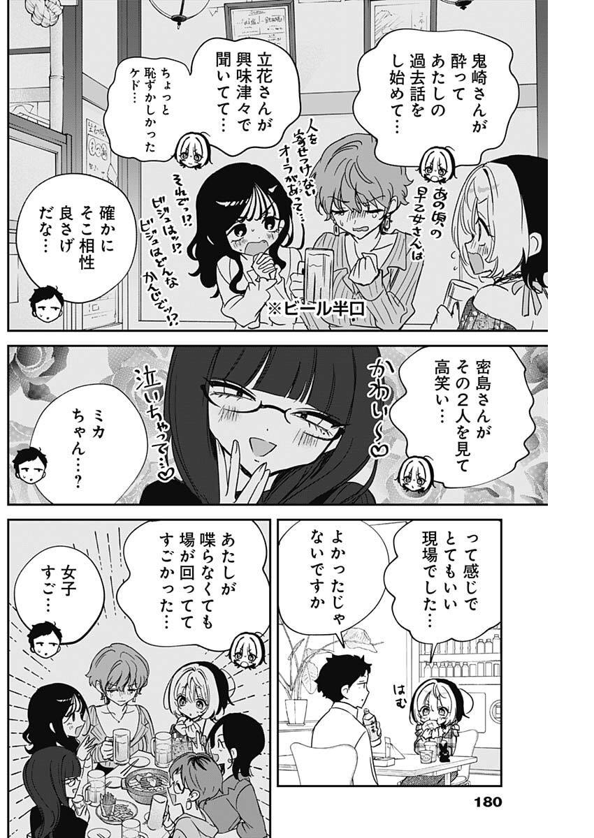 NOA-SENPAI WA TOMODACHI. Chap 140 - Pic 14