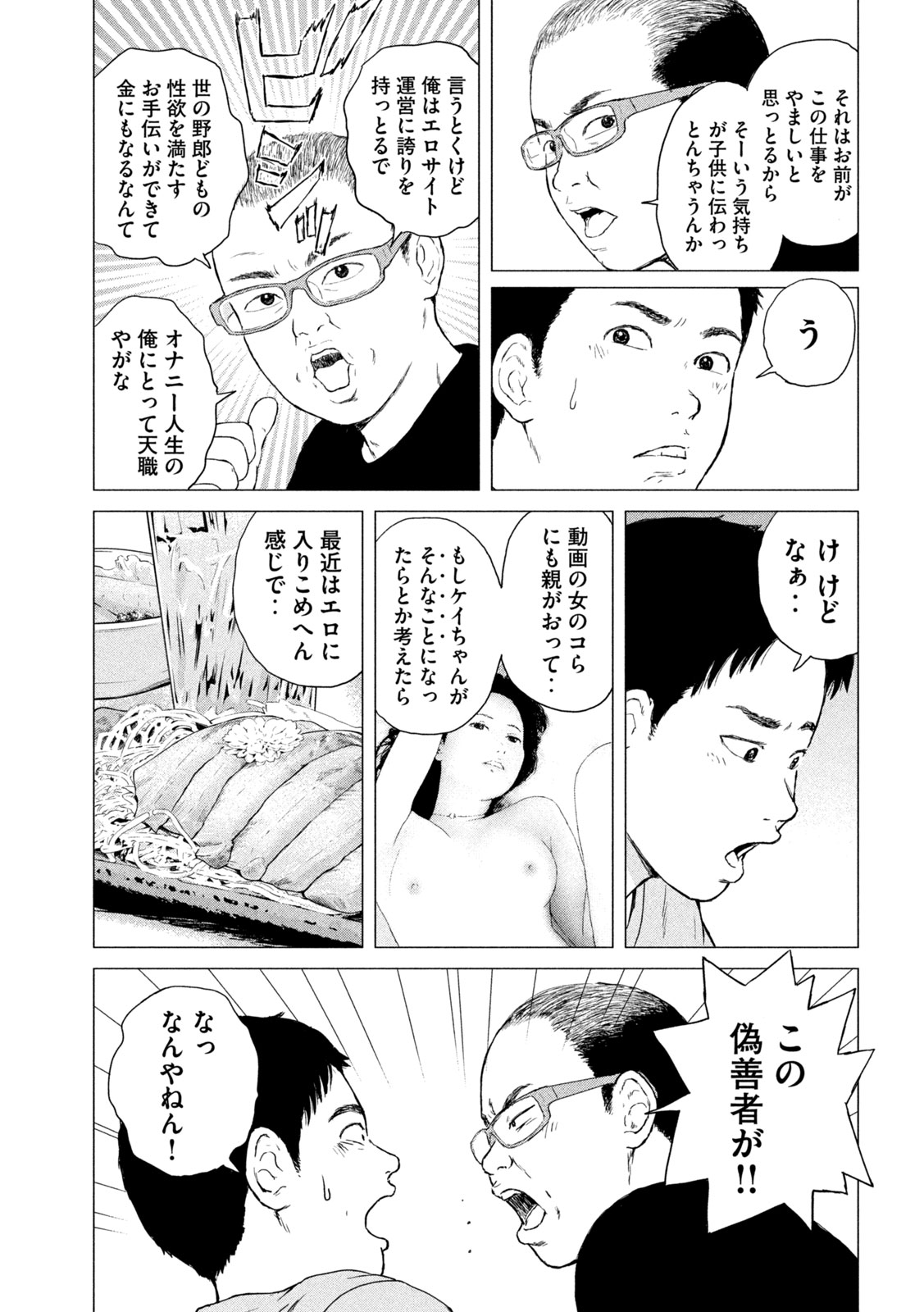 SEKITOU ELEGY 2024 Chap 1 - Pic 11