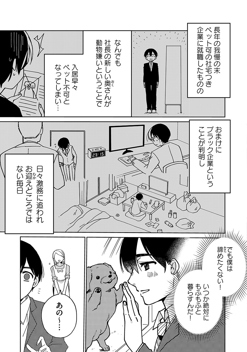 TENSEI SHITE INAKA DE MOFUMOFU TO SLOW LIFE WO OKURITAI Chap 1 - Pic 3