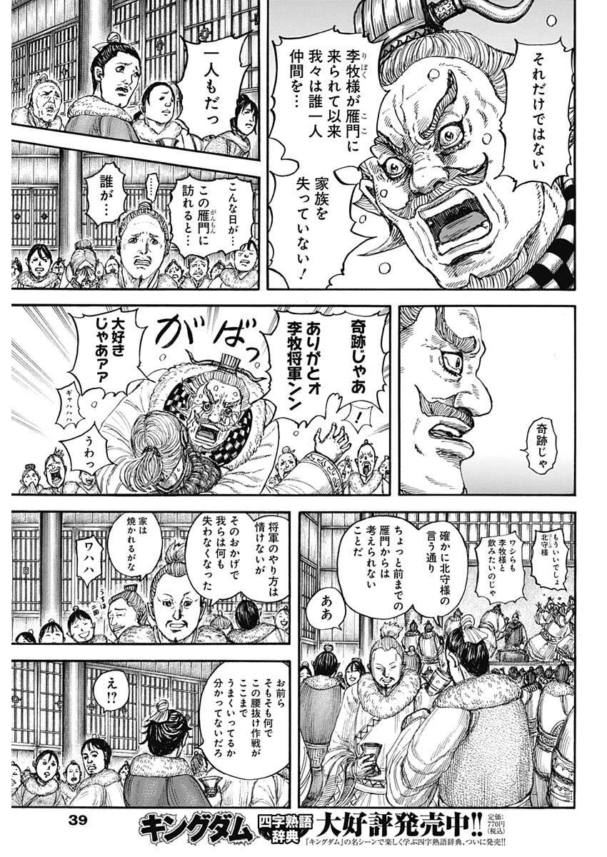 The Kingdom Chap 891 - Pic 5