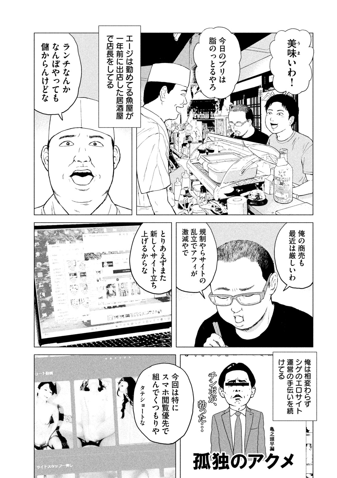 SEKITOU ELEGY 2024 Chap 1 - Pic 9