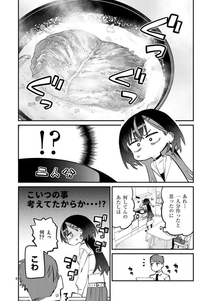 YOIMIYA NAGI GA MANE NI YASHOKU WO TSUKURU WAKE Chap 5 - Pic 6