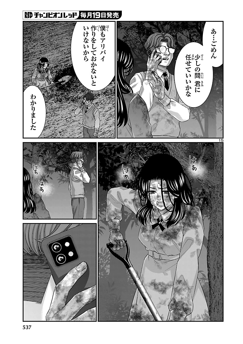 DEAD TUBE - RAW Chap 120 - Pic 15