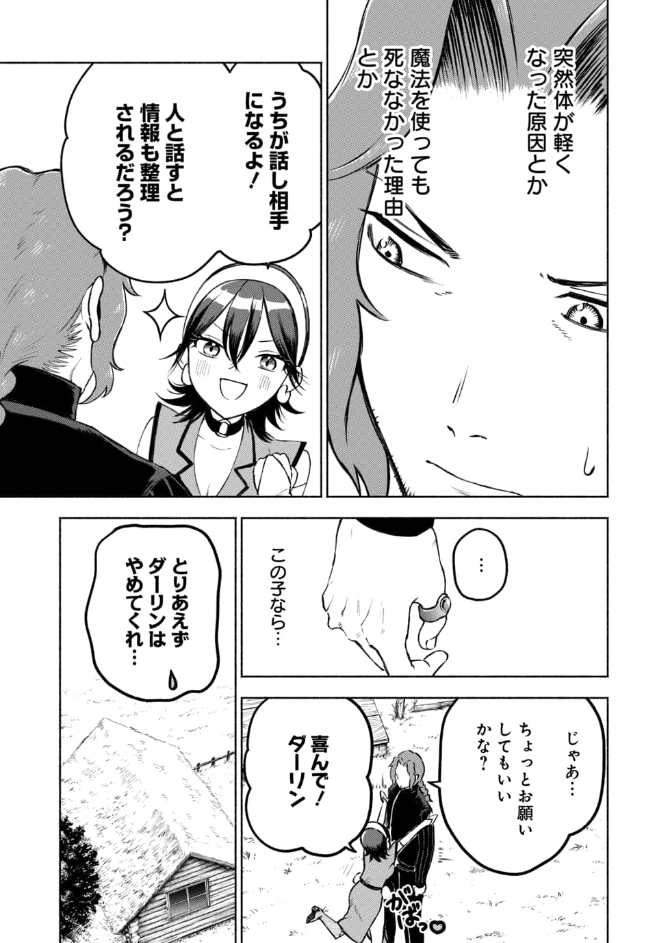 DAIMADOUSHI WA INAKA DE NONBIRI JINSEI WO OUKA SURU Chap 2 - Pic 19