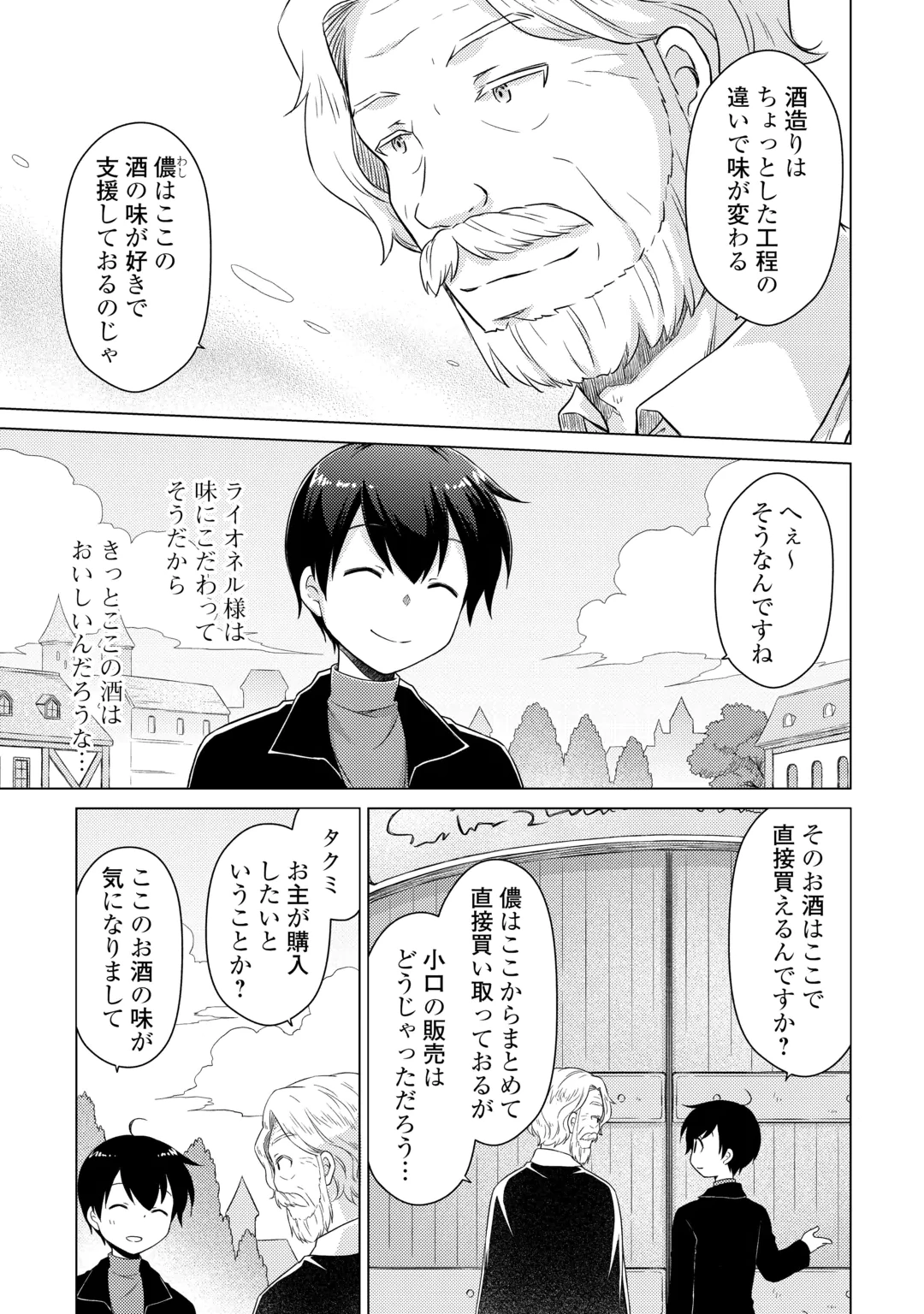 ISEKAI YURURI KIKOU - RAISING CHILDREN WHILE BEING AN ADVENTURE - RAW Chap 85 - Pic 7