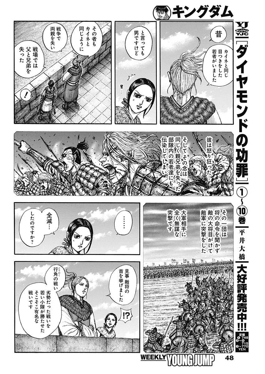 The Kingdom Chap 891 - Pic 14