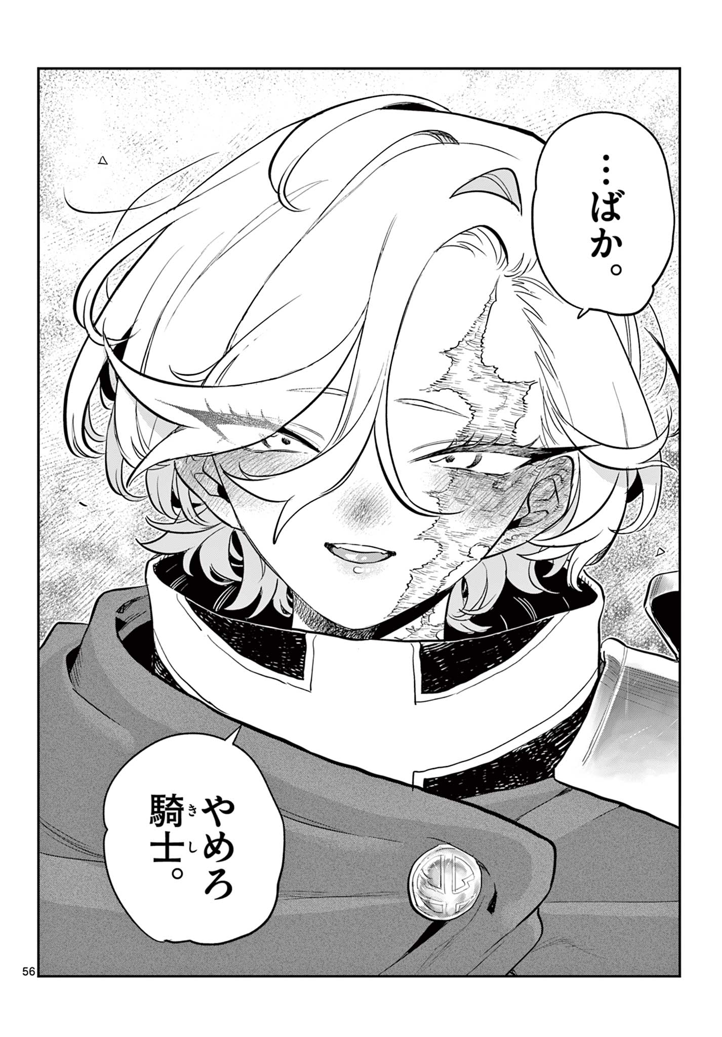 DAI 107 MAJUU SENSEN NO KISHIDAN: FUTOSHI ODYSSEY Chap 0 - Pic 57