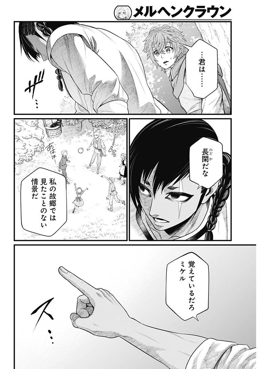 MAERCHEN CROWN Chap 54 - Pic 4