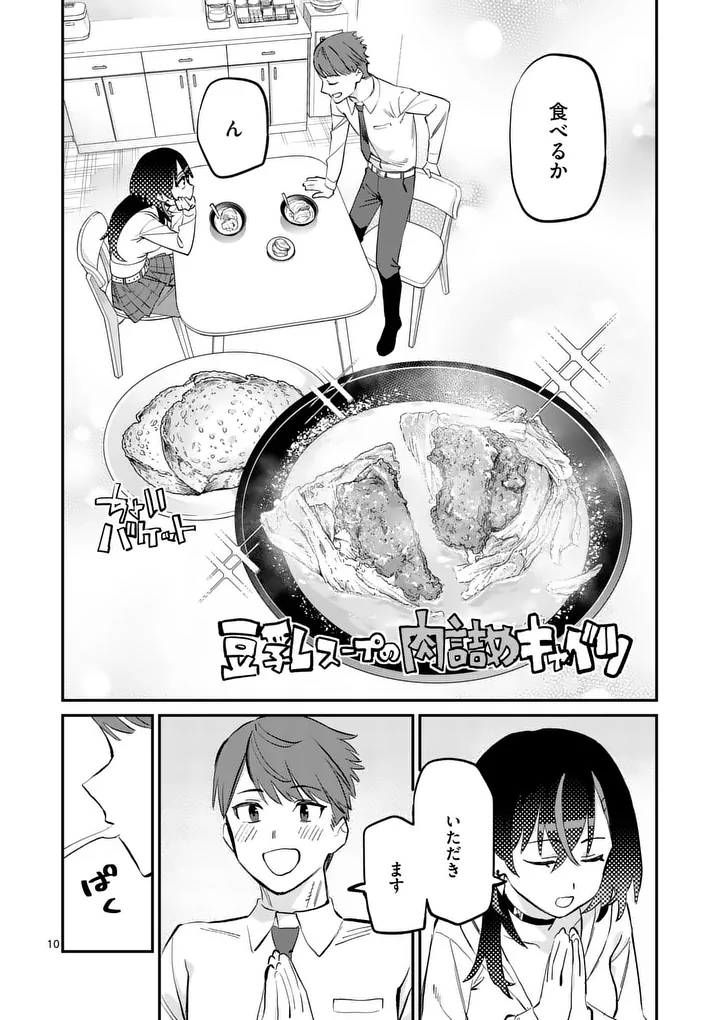 YOIMIYA NAGI GA MANE NI YASHOKU WO TSUKURU WAKE Chap 5 - Pic 10