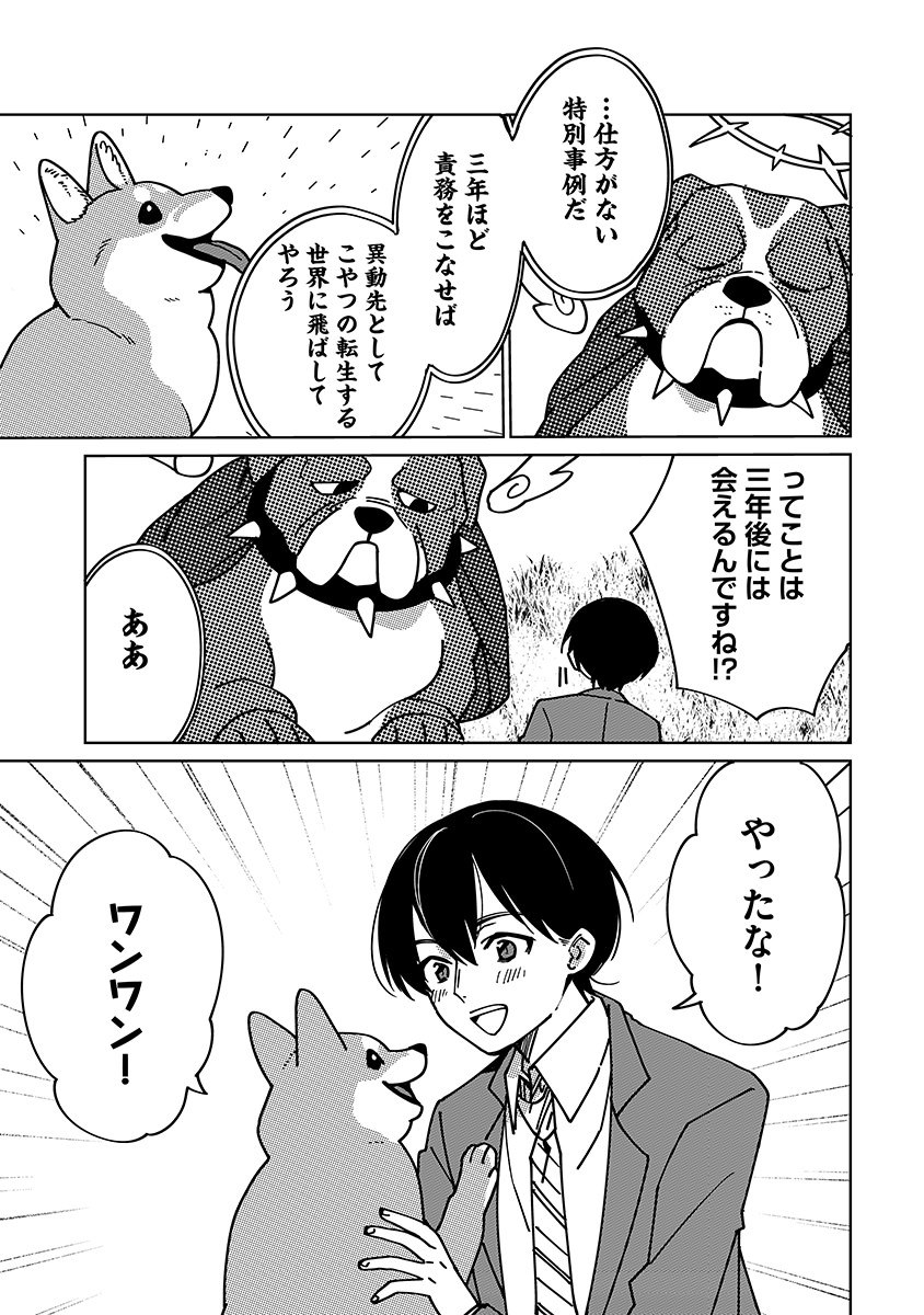 TENSEI SHITE INAKA DE MOFUMOFU TO SLOW LIFE WO OKURITAI Chap 1 - Pic 25