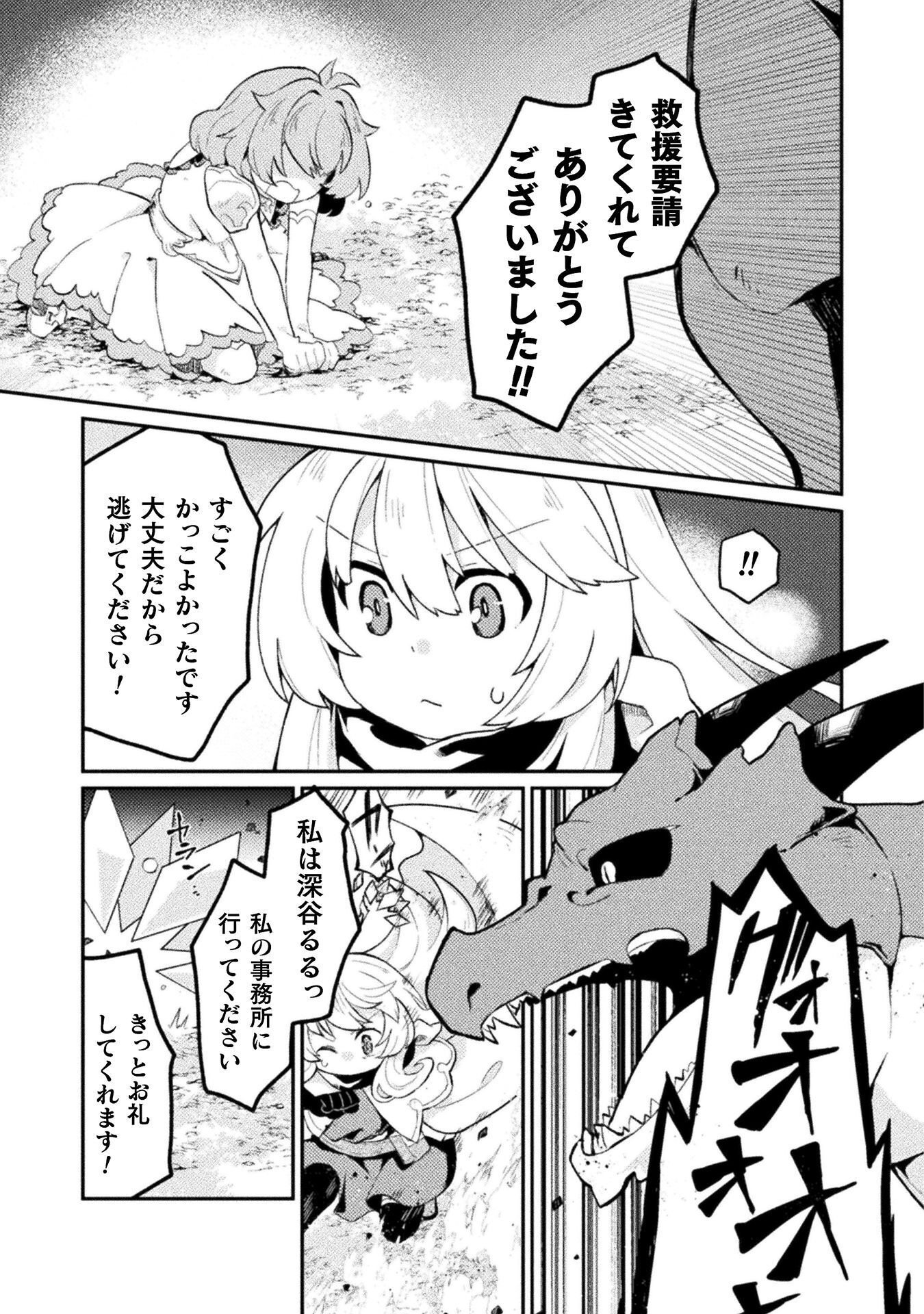 YOUJO NI NATTA BOKU NO DUNGEON KOURYAKU HAISHIN: TS SHITA KARA KAKURETE DUNGEON NI KUGUTETA BOKU GA IDOL-TACHI NI MIBARE SHITE YUUMEI HAISHINSHA NI NARU HANASHI Chap 1 - Pic 23