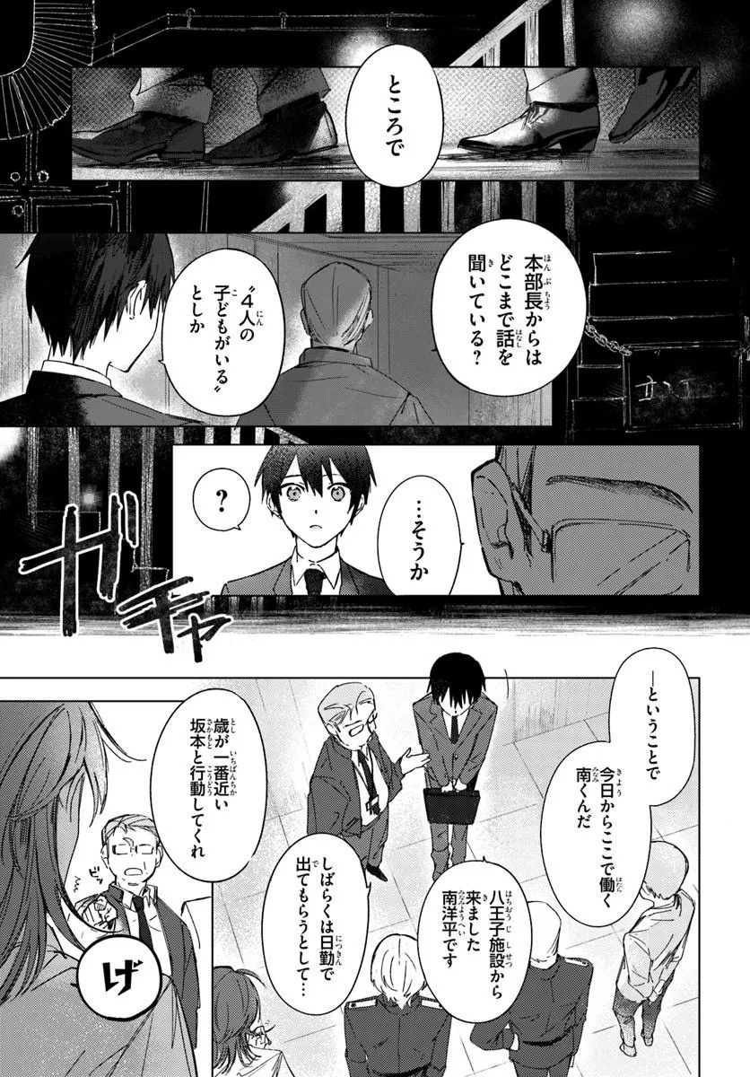 SWITCH WO OSU TOKI Chap 1 - Pic 25