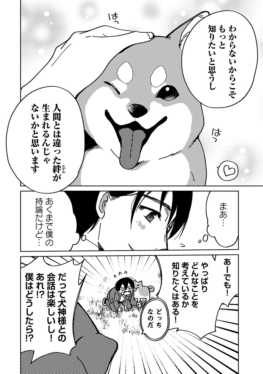 TENSEI SHITE INAKA DE MOFUMOFU TO SLOW LIFE WO OKURITAI Chap 1 - Pic 20