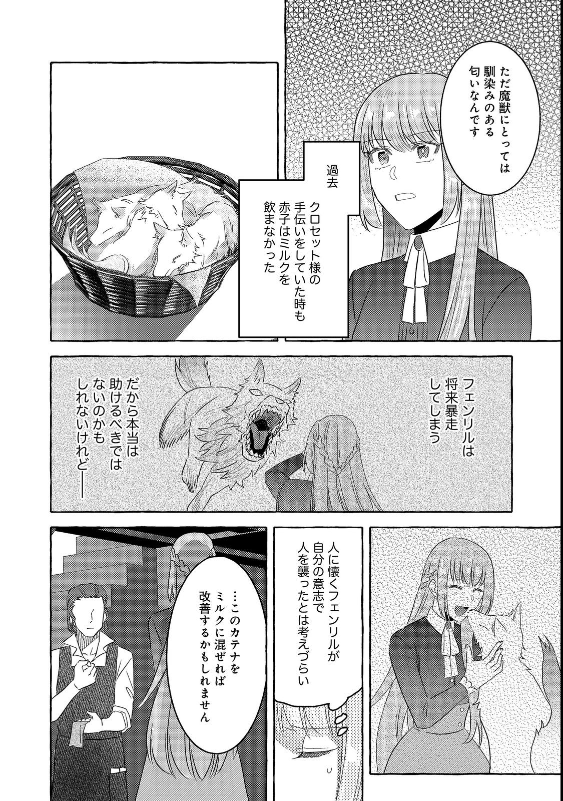 SONO KONYAKU HAKI, KIKIAMASHITA Chap 4.2 - Pic 2