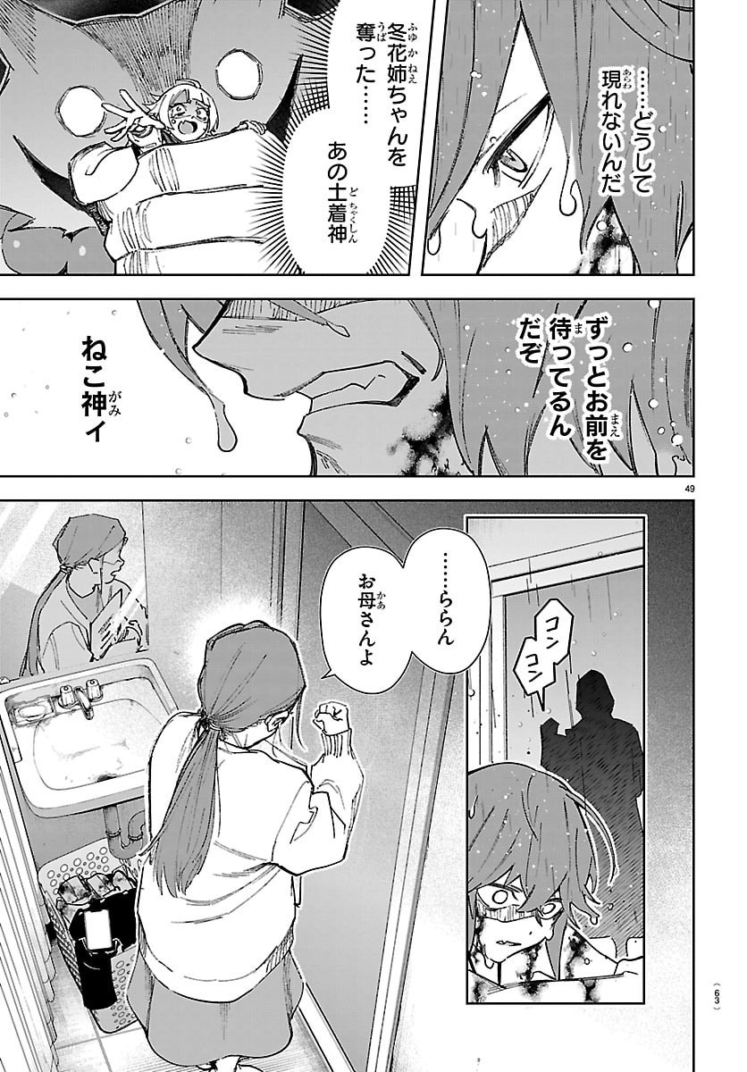TATARIGATACHI -DOCHAKUSHIN GEIGEKI GAKUEN- Chap 1 - Pic 52