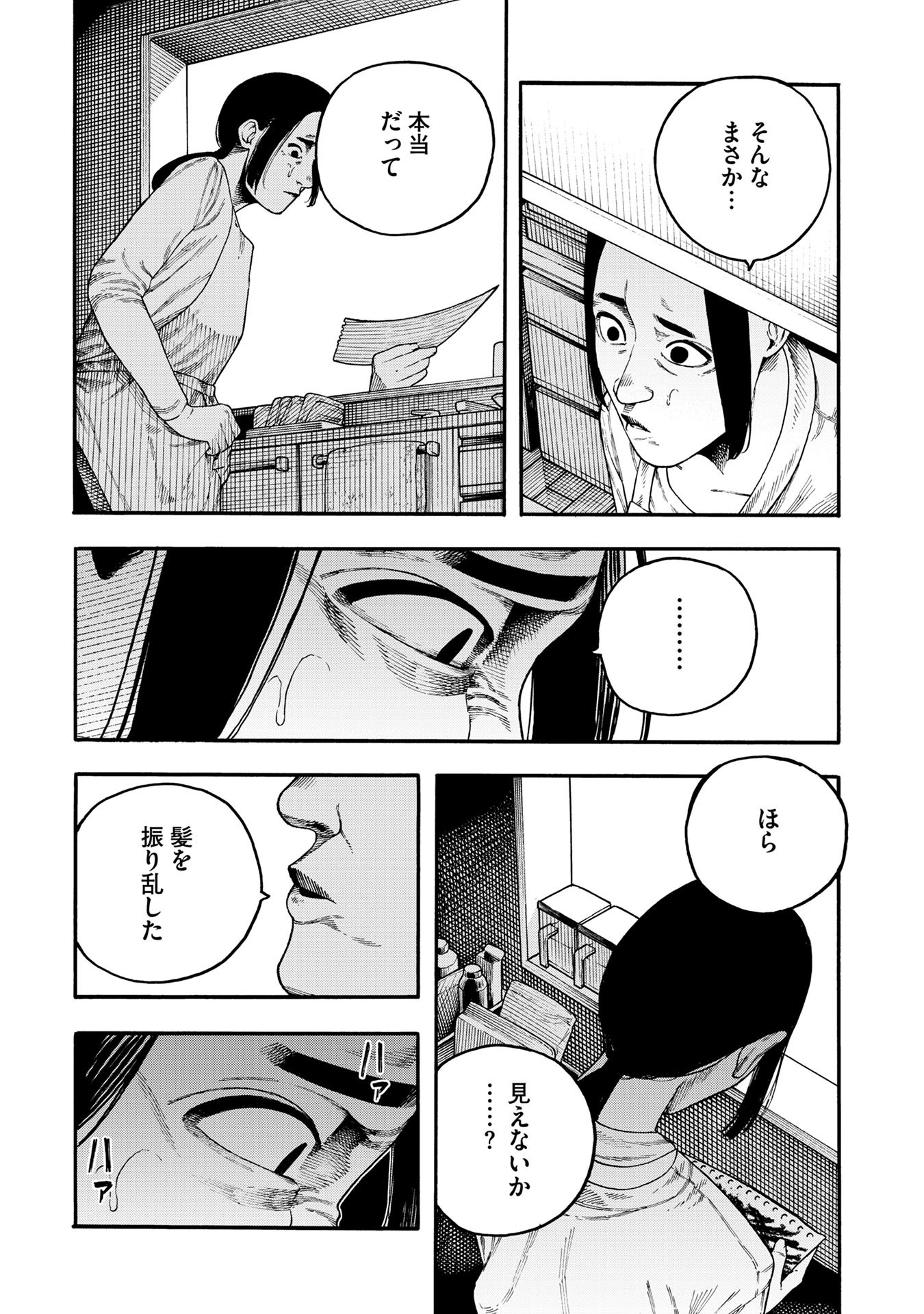 JITSUROKU KAIDANSHUU TORIHADA KOUHI Chap 1 - Pic 15