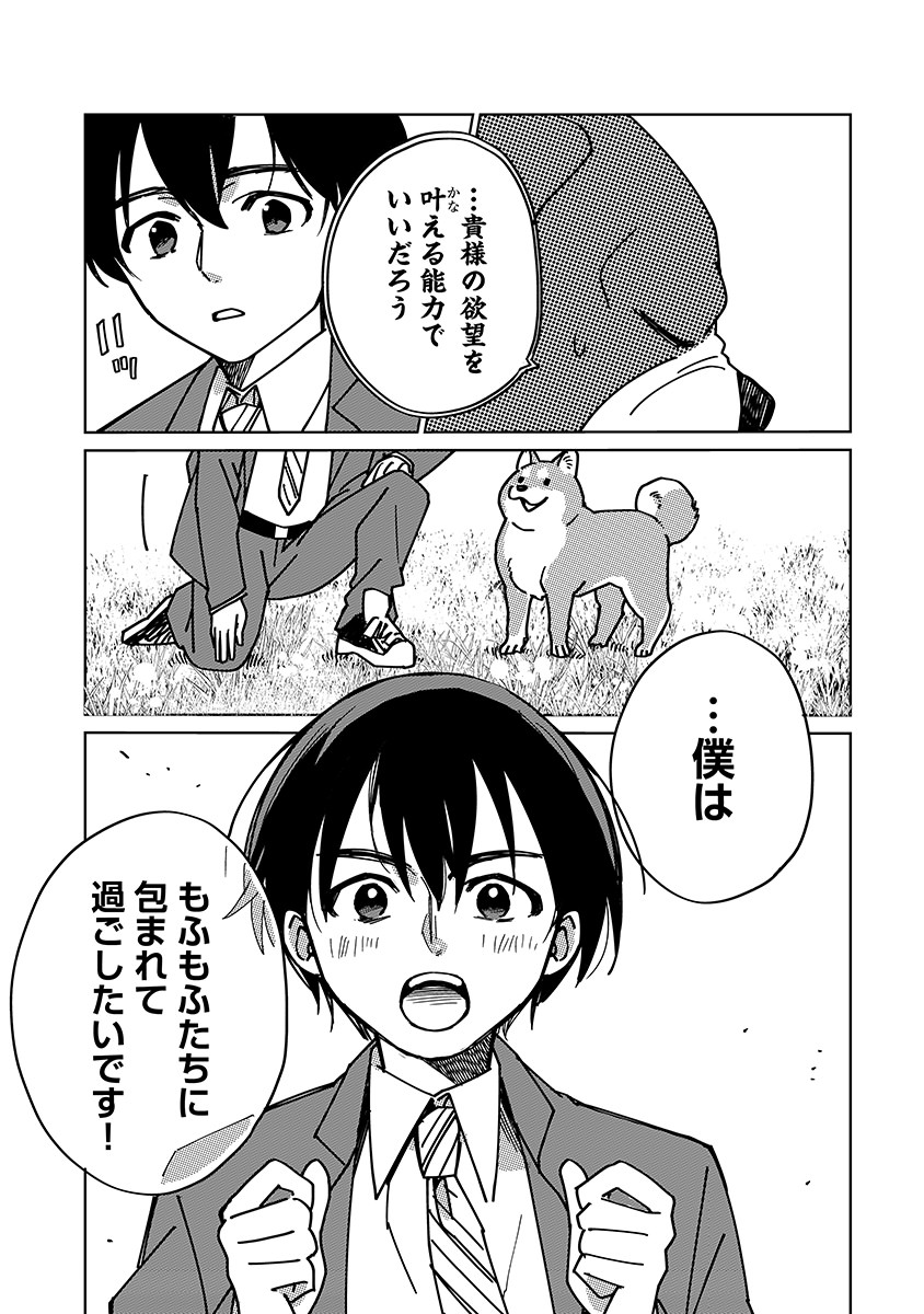 TENSEI SHITE INAKA DE MOFUMOFU TO SLOW LIFE WO OKURITAI Chap 1 - Pic 21