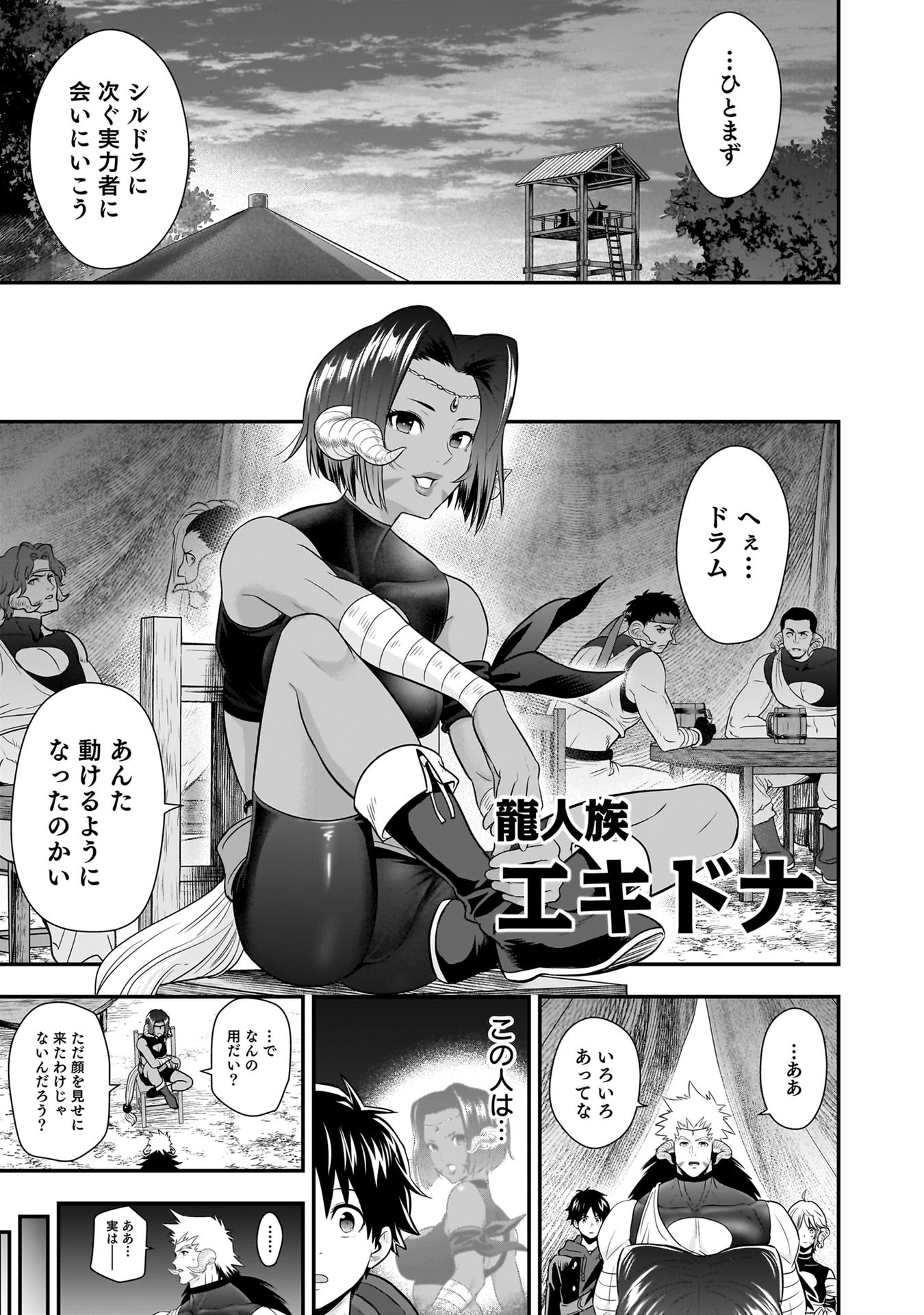 ISEKAI CLASS SHOUKAN SARETARA R1○ NO SKILL WO KAKUTOKU SHITA NO DE,○RITAI HOUDAI SASETEMORAIMASU! Chap 30 - Pic 23