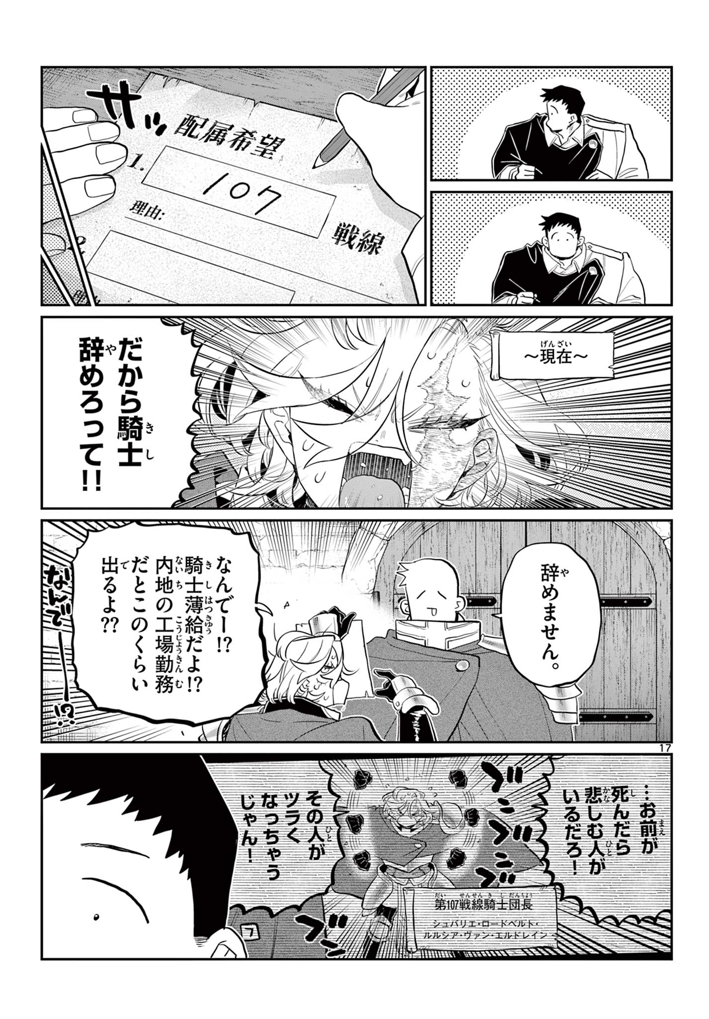 DAI 107 MAJUU SENSEN NO KISHIDAN: FUTOSHI ODYSSEY Chap 0 - Pic 18