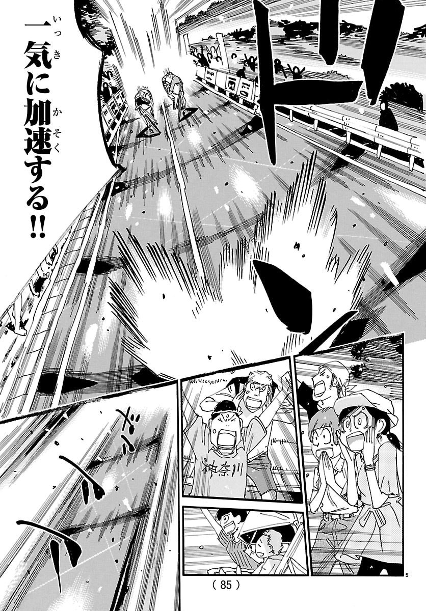 YOWAMUSHI PEDAL - RAW Chap 884 - Pic 6