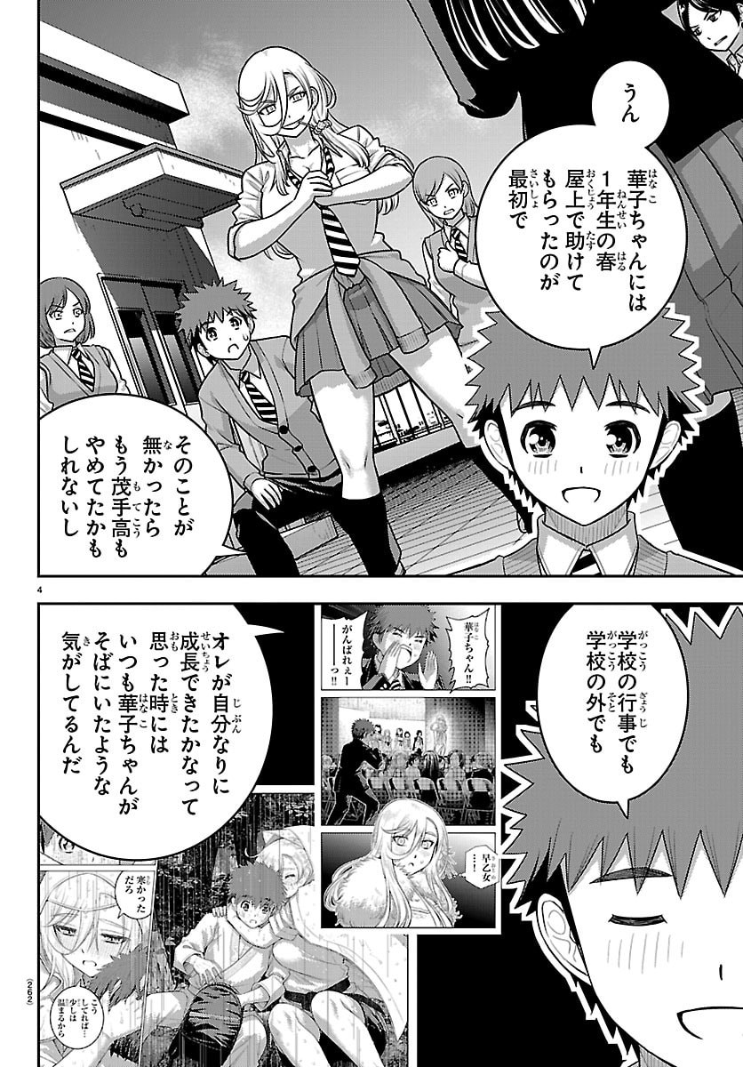 YANKEE JK KUZUHANA-CHAN Chap 301 - Pic 4