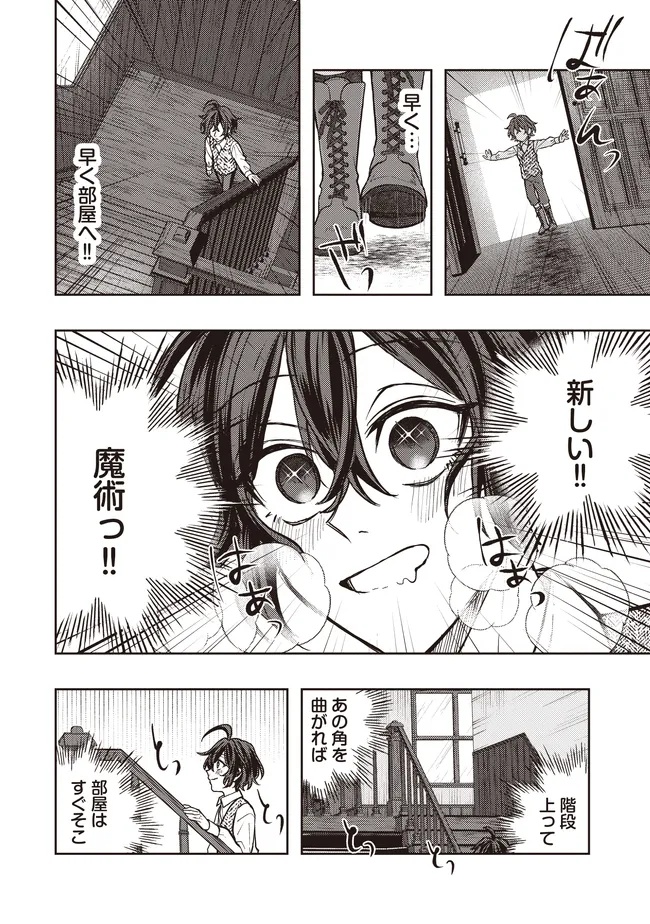 KIZOKU NO SANNAN, DEKUNOBOU KARA SAIKYOU MAJUTSUSHI E. PARAMETER WO CHOUSEI SHITE, SUBETE NO MAJUTSU WO MAKAI-ZOU! Chap 8.2 - Pic 3