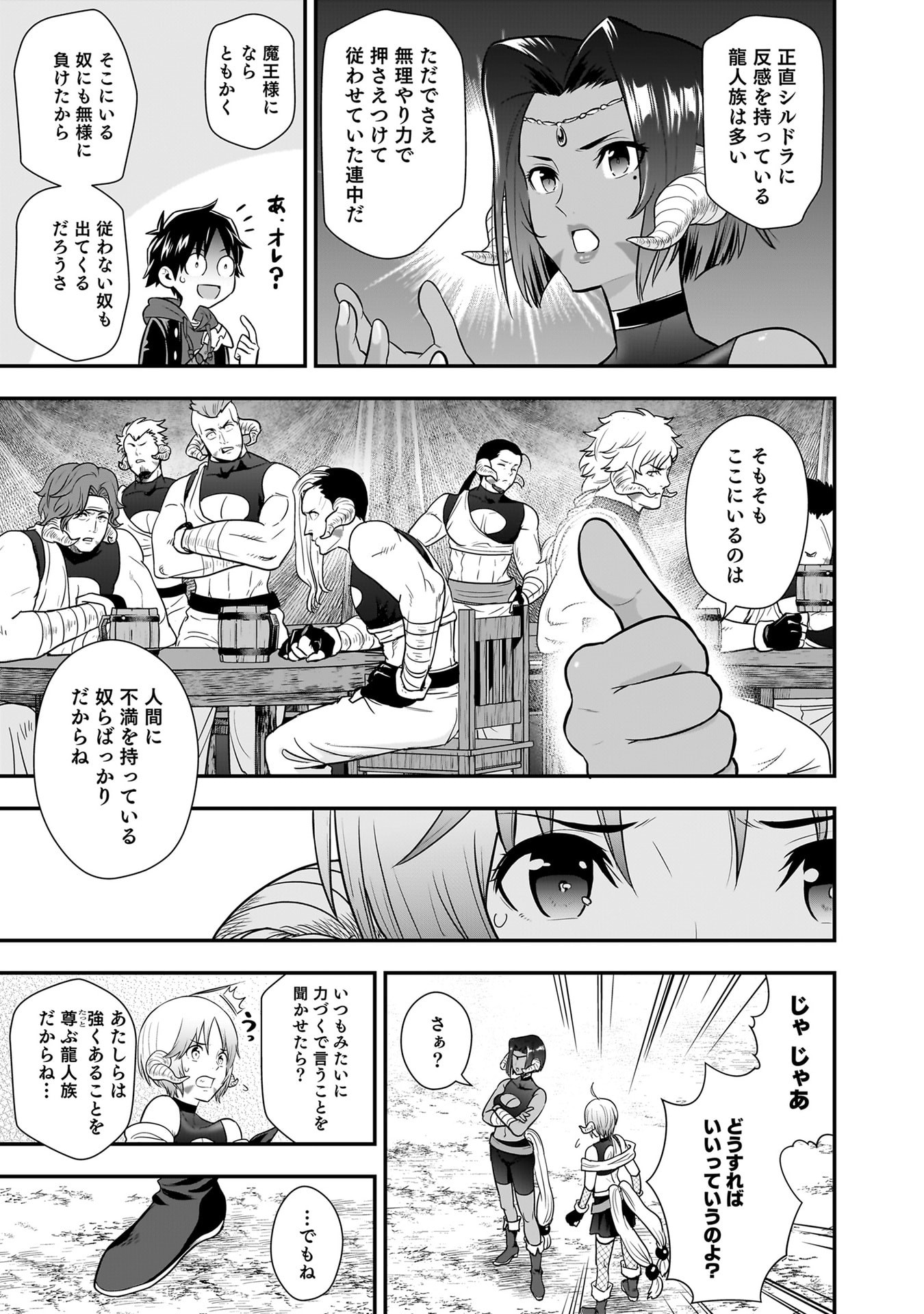 ISEKAI CLASS SHOUKAN SARETARA R1○ NO SKILL WO KAKUTOKU SHITA NO DE,○RITAI HOUDAI SASETEMORAIMASU! Chap 30 - Pic 25