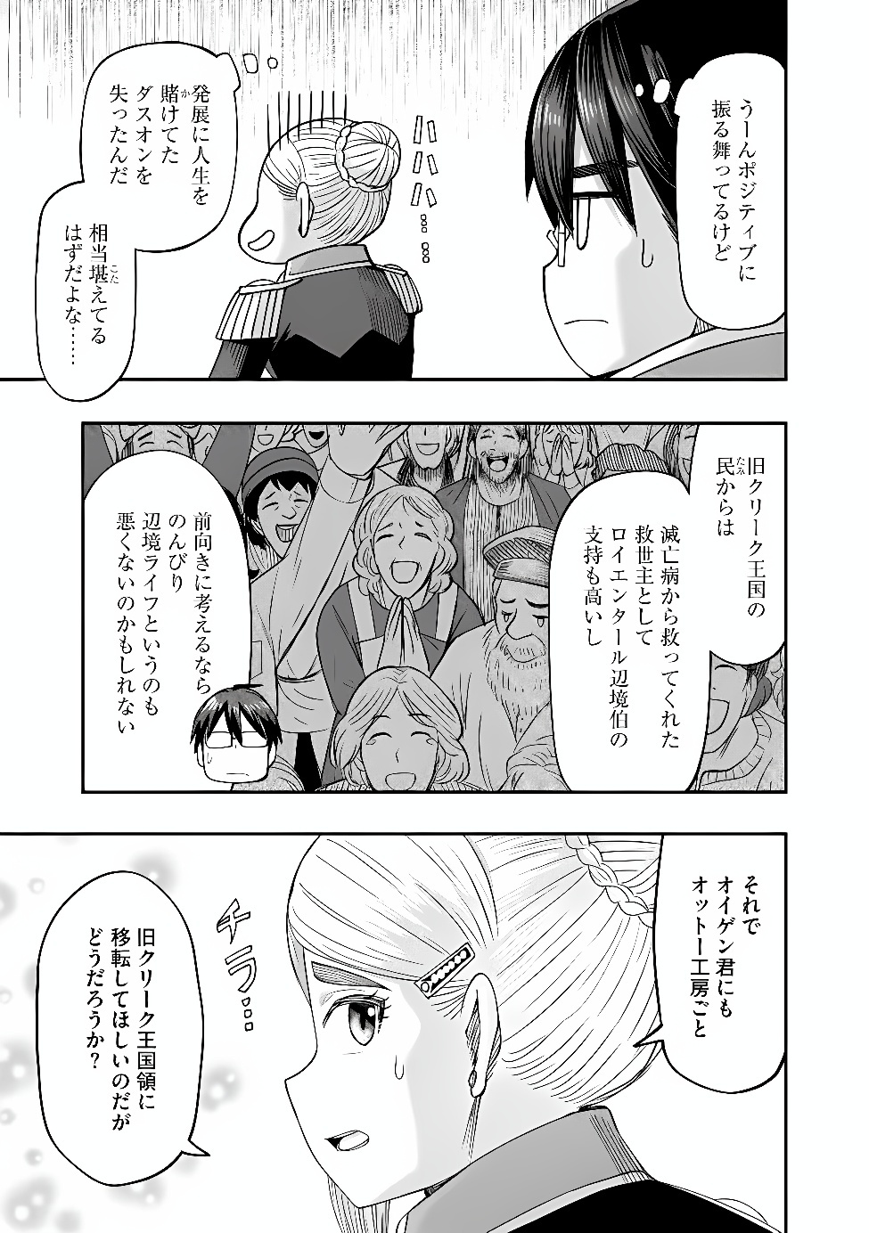 Konyaku Sha Ni Uragirareta Renkinjutsu Shi Ha, Dokuritsu Shite  Chap 50.1 - Pic 7