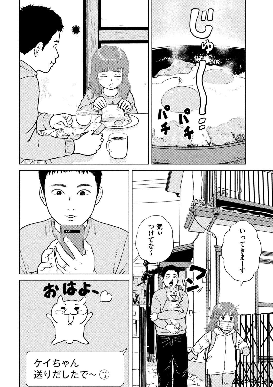 SEKITOU ELEGY 2024 Chap 0 - Pic 6