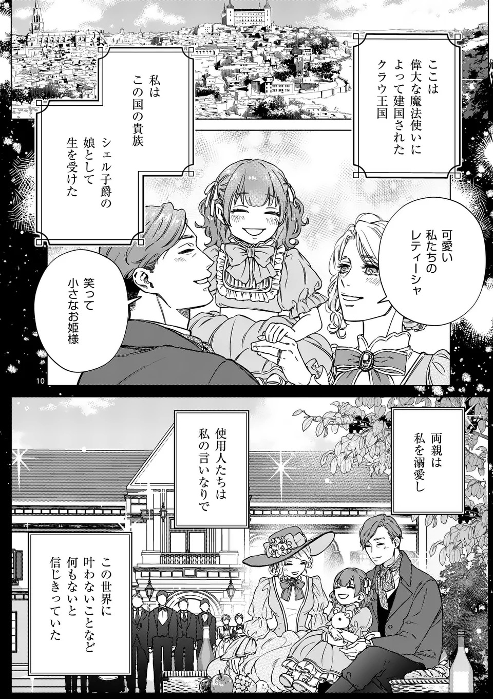 MIBUN GA GYAKUTEN ITASHIMASHITE Chap 1 - Pic 10